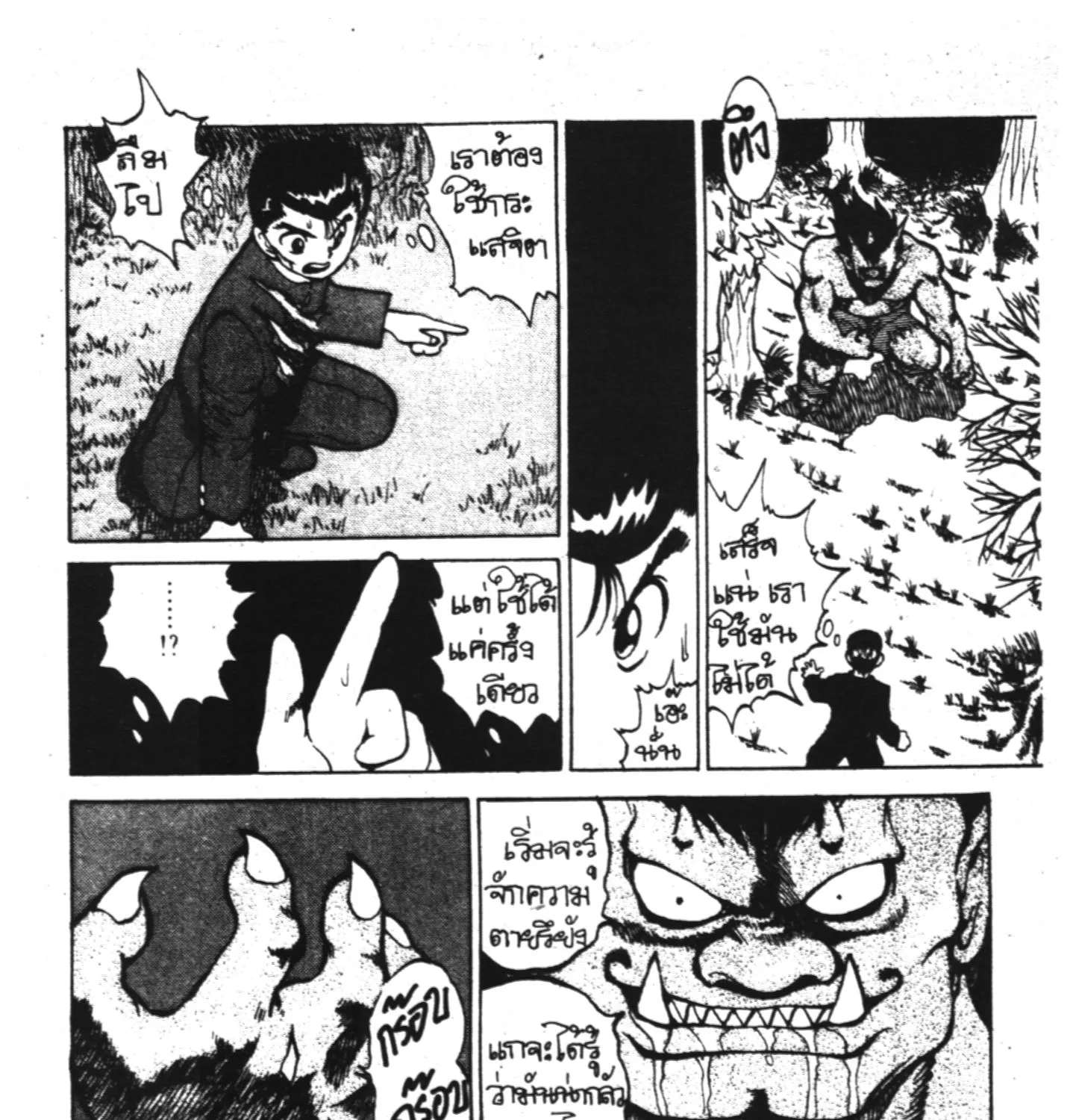 Yu Yu Hakusho คนเก่งฟ้าประทาน - หน้า 36