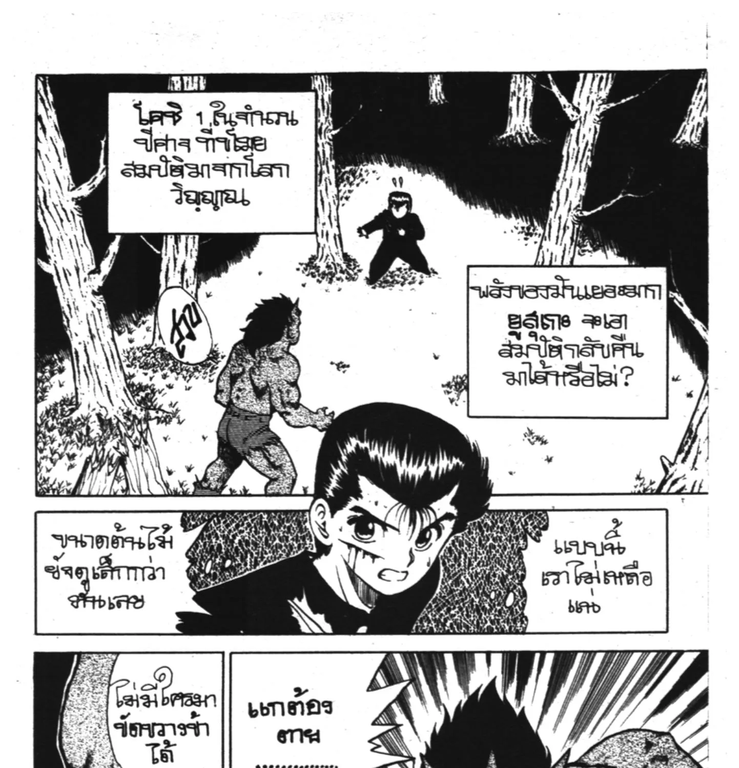 Yu Yu Hakusho คนเก่งฟ้าประทาน - หน้า 40