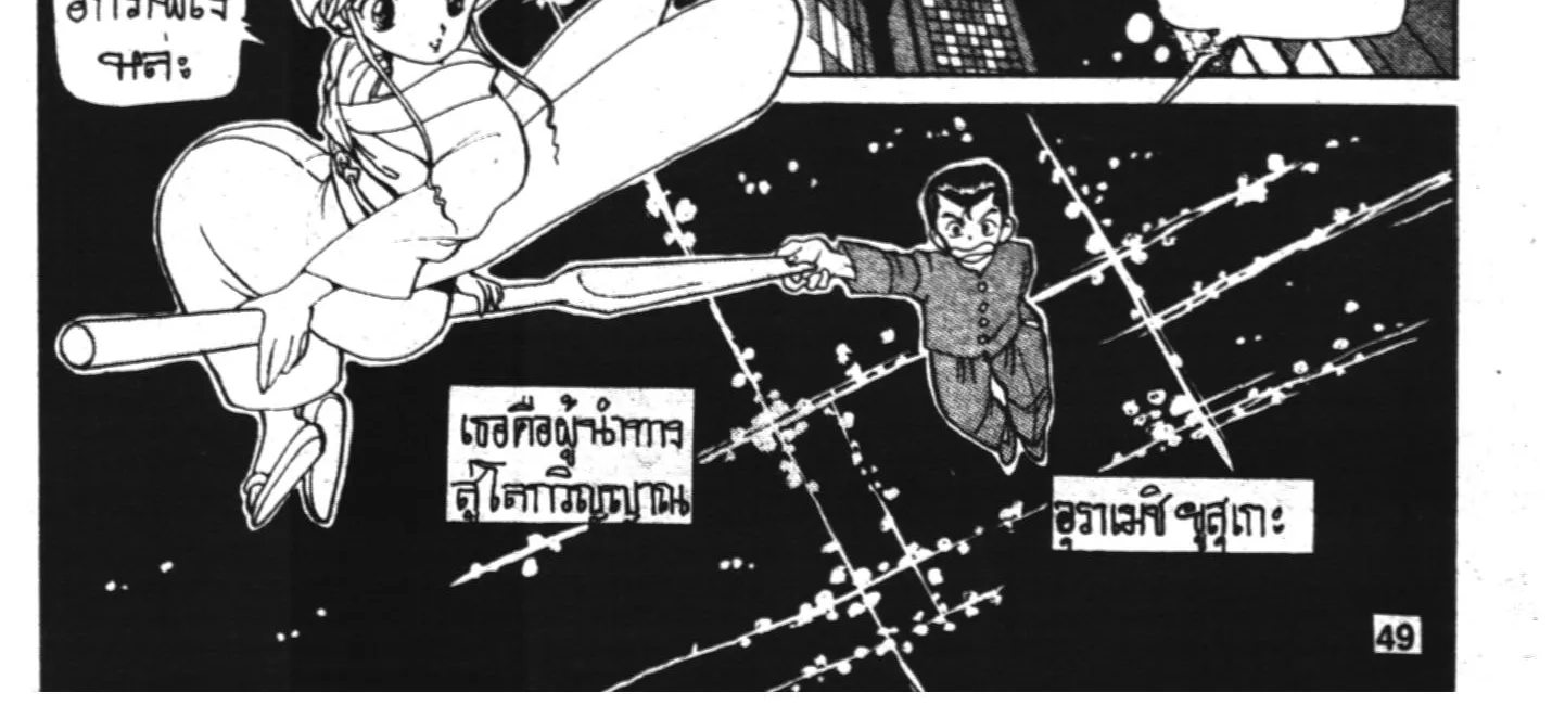 Yu Yu Hakusho คนเก่งฟ้าประทาน - หน้า 1