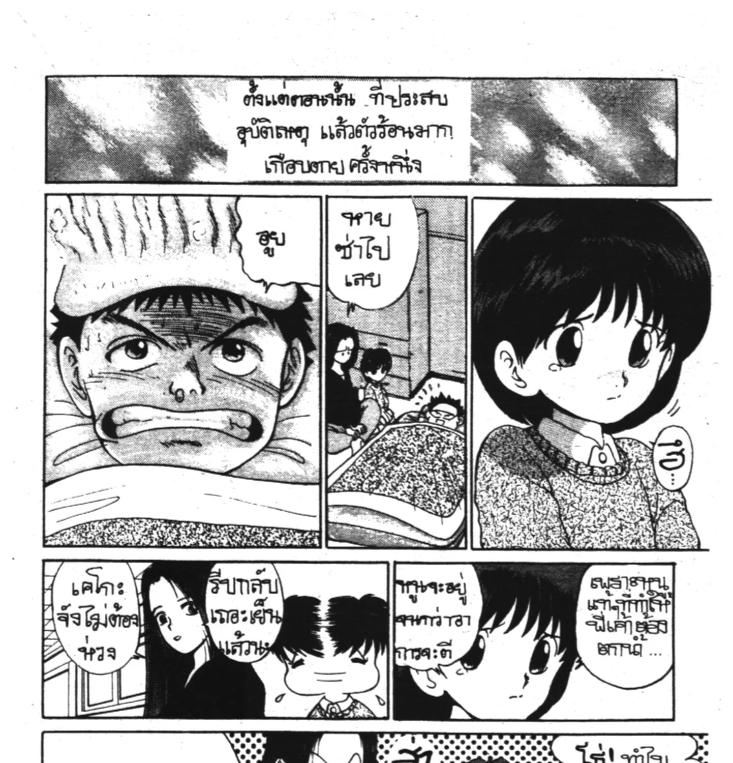 Yu Yu Hakusho คนเก่งฟ้าประทาน - หน้า 16