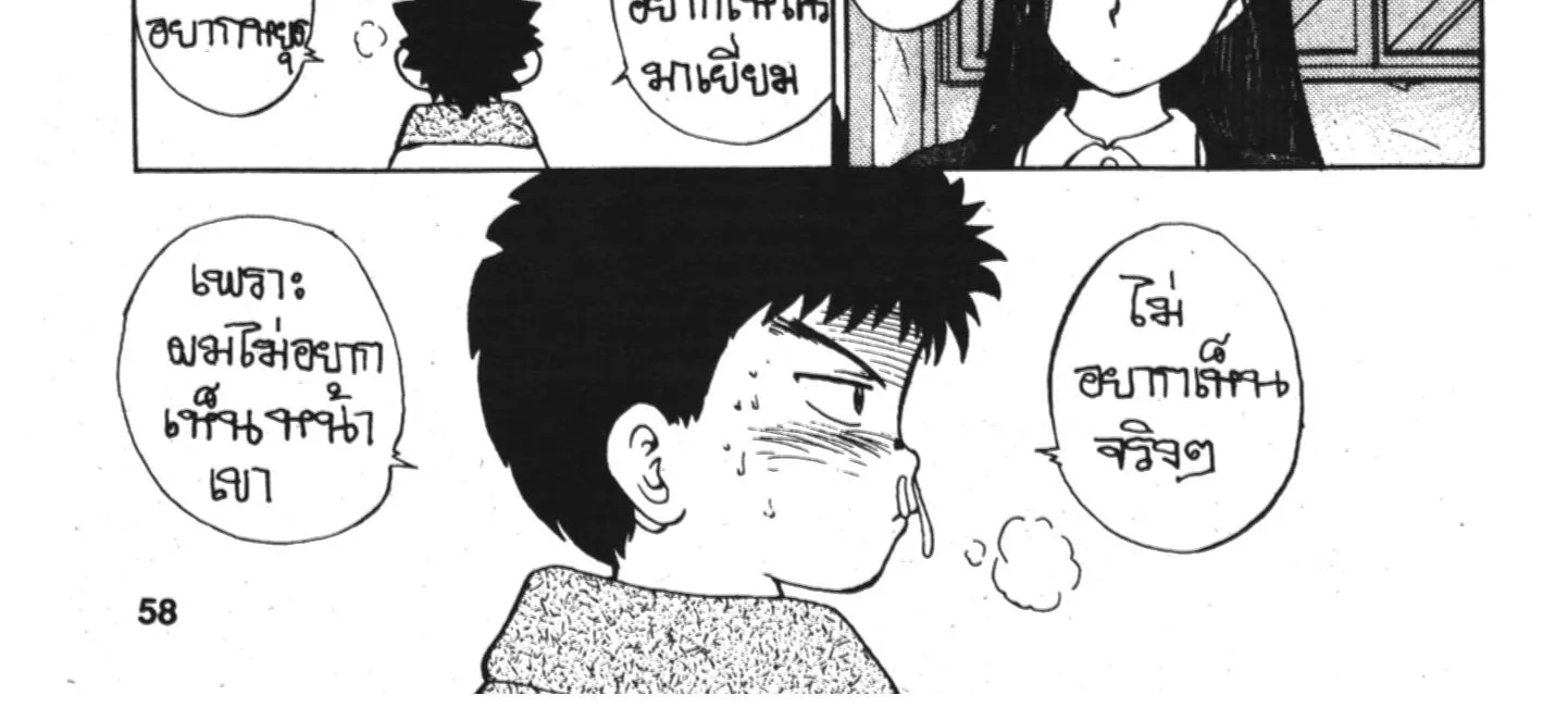 Yu Yu Hakusho คนเก่งฟ้าประทาน - หน้า 19