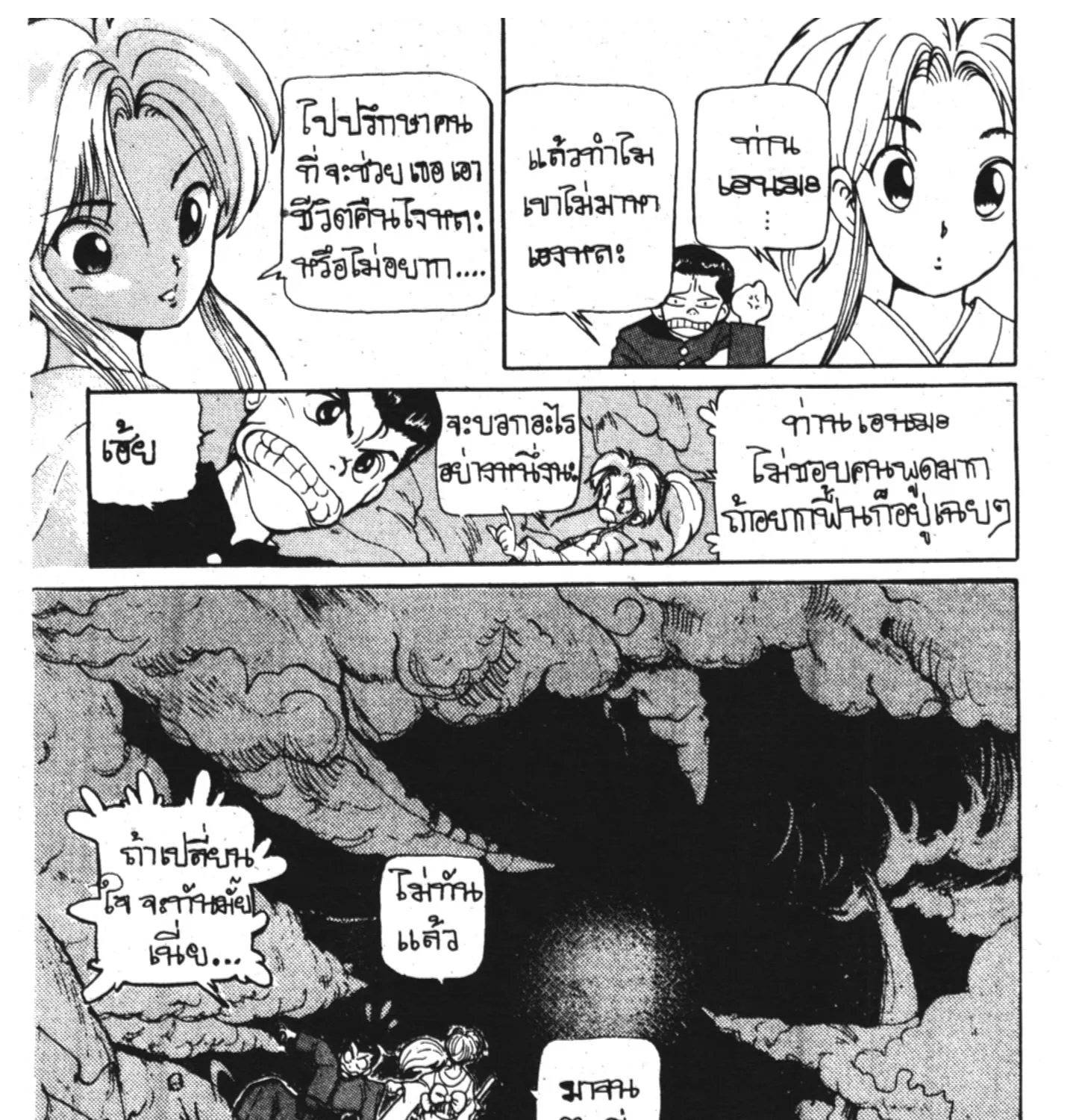 Yu Yu Hakusho คนเก่งฟ้าประทาน - หน้า 2