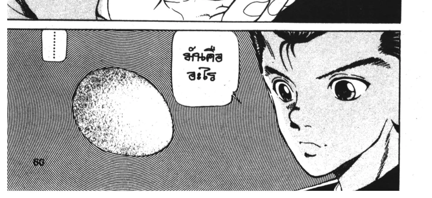 Yu Yu Hakusho คนเก่งฟ้าประทาน - หน้า 23