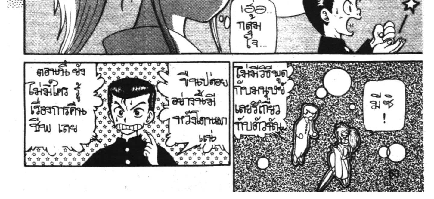 Yu Yu Hakusho คนเก่งฟ้าประทาน - หน้า 29