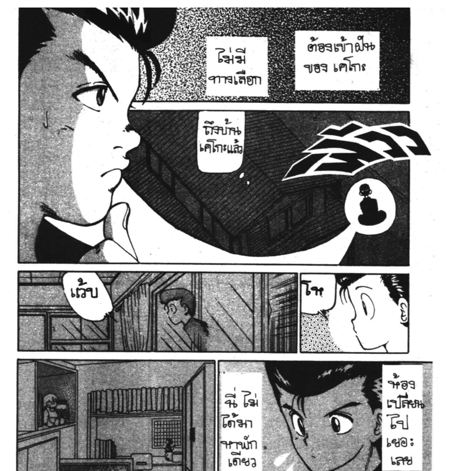 Yu Yu Hakusho คนเก่งฟ้าประทาน - หน้า 32