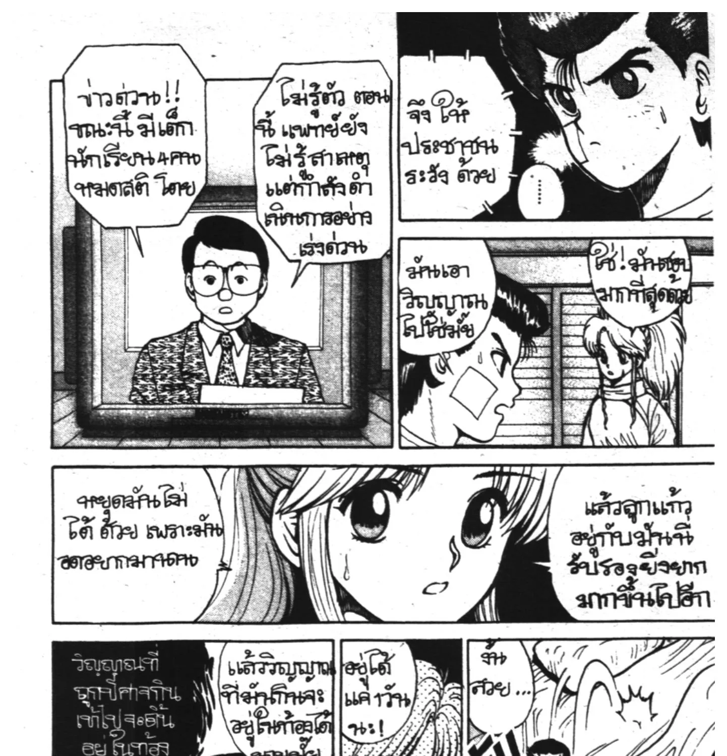 Yu Yu Hakusho คนเก่งฟ้าประทาน - หน้า 10