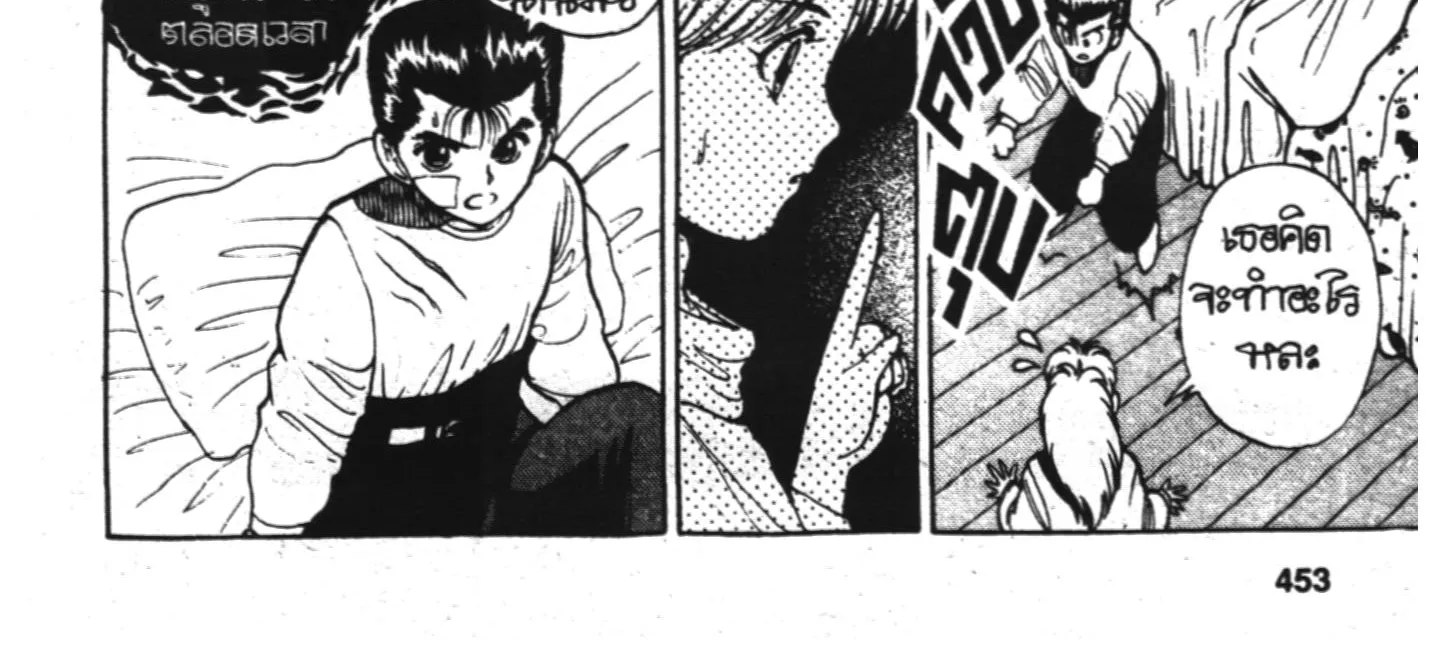 Yu Yu Hakusho คนเก่งฟ้าประทาน - หน้า 11