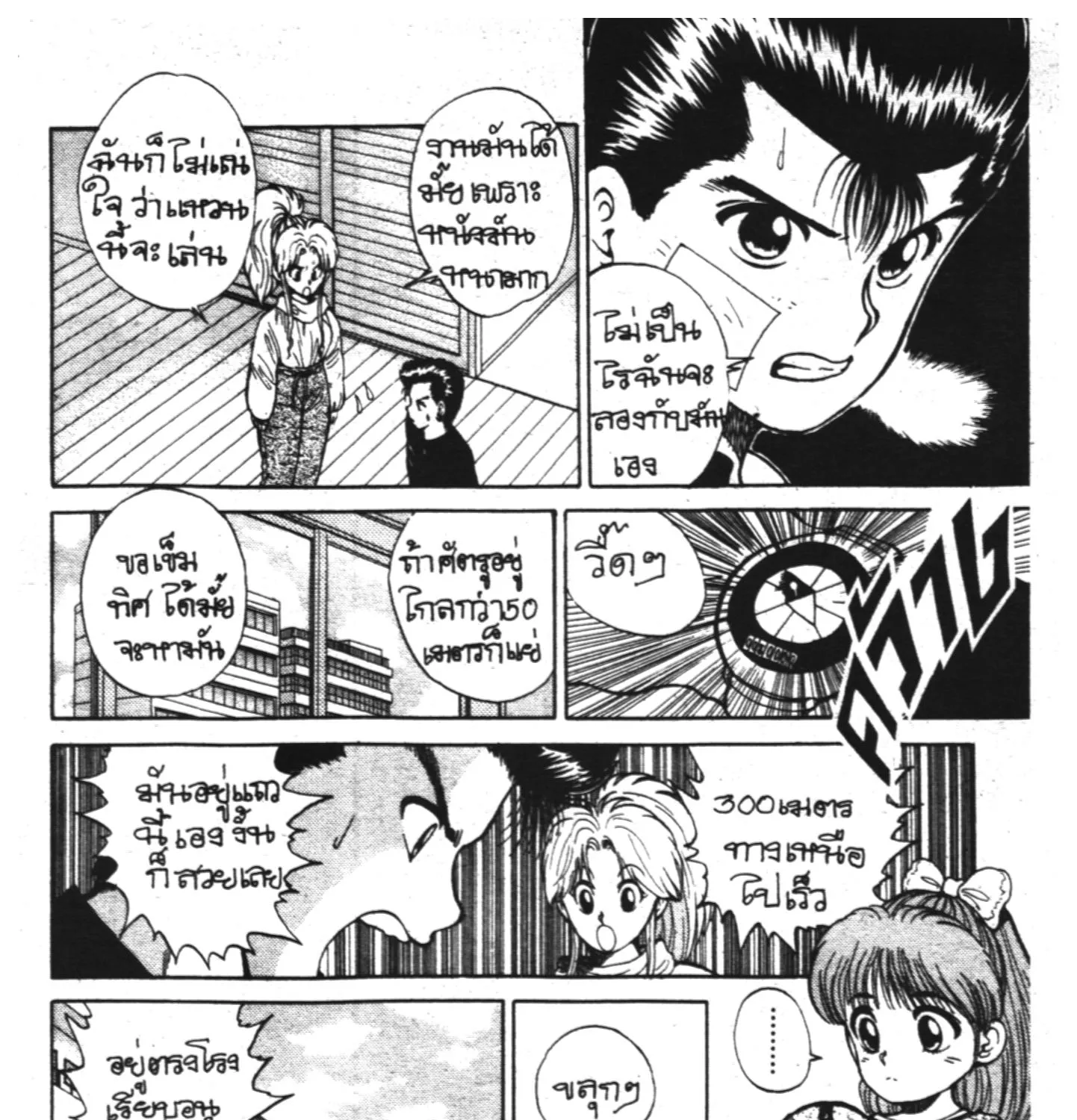 Yu Yu Hakusho คนเก่งฟ้าประทาน - หน้า 14