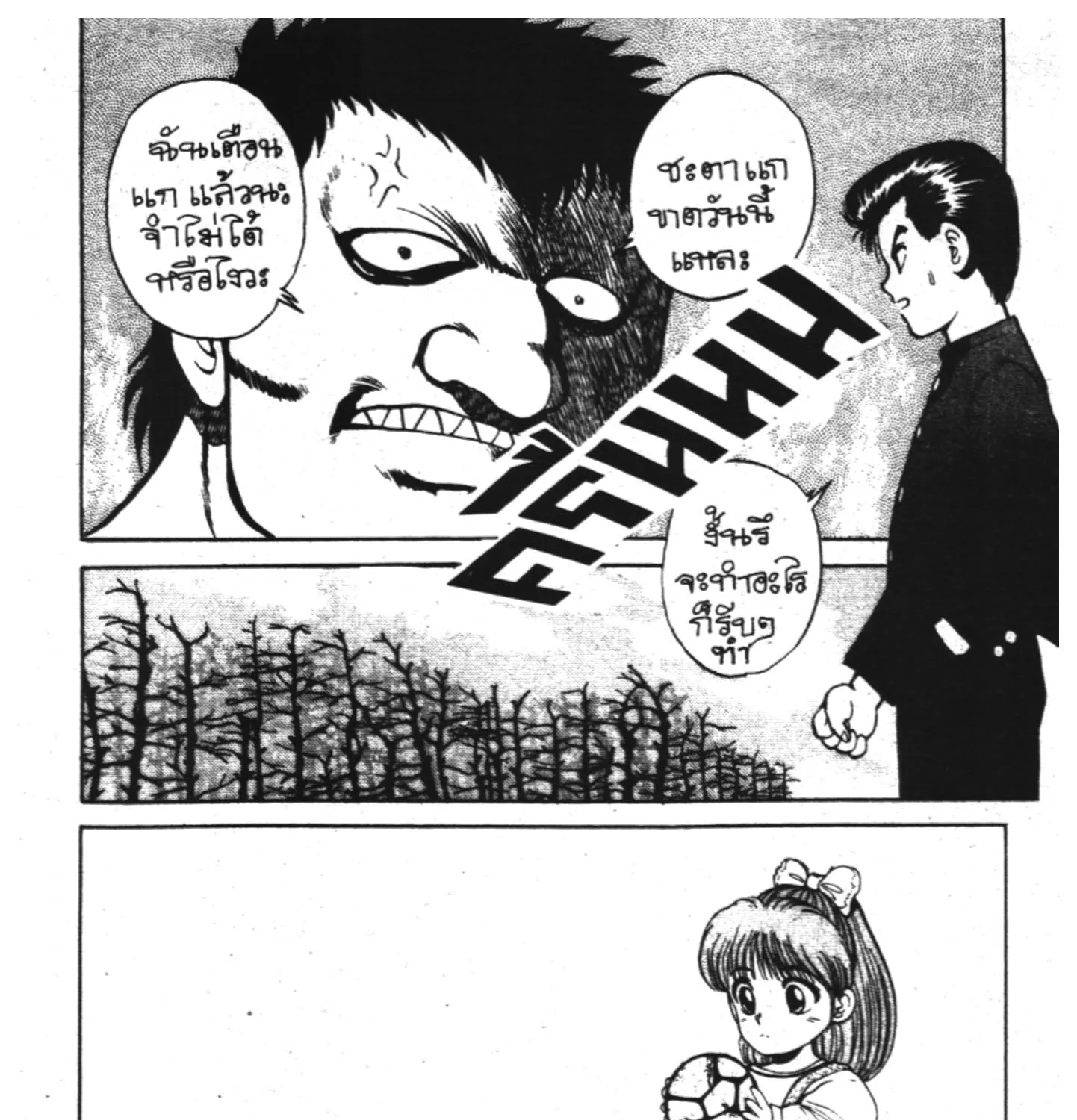 Yu Yu Hakusho คนเก่งฟ้าประทาน - หน้า 18