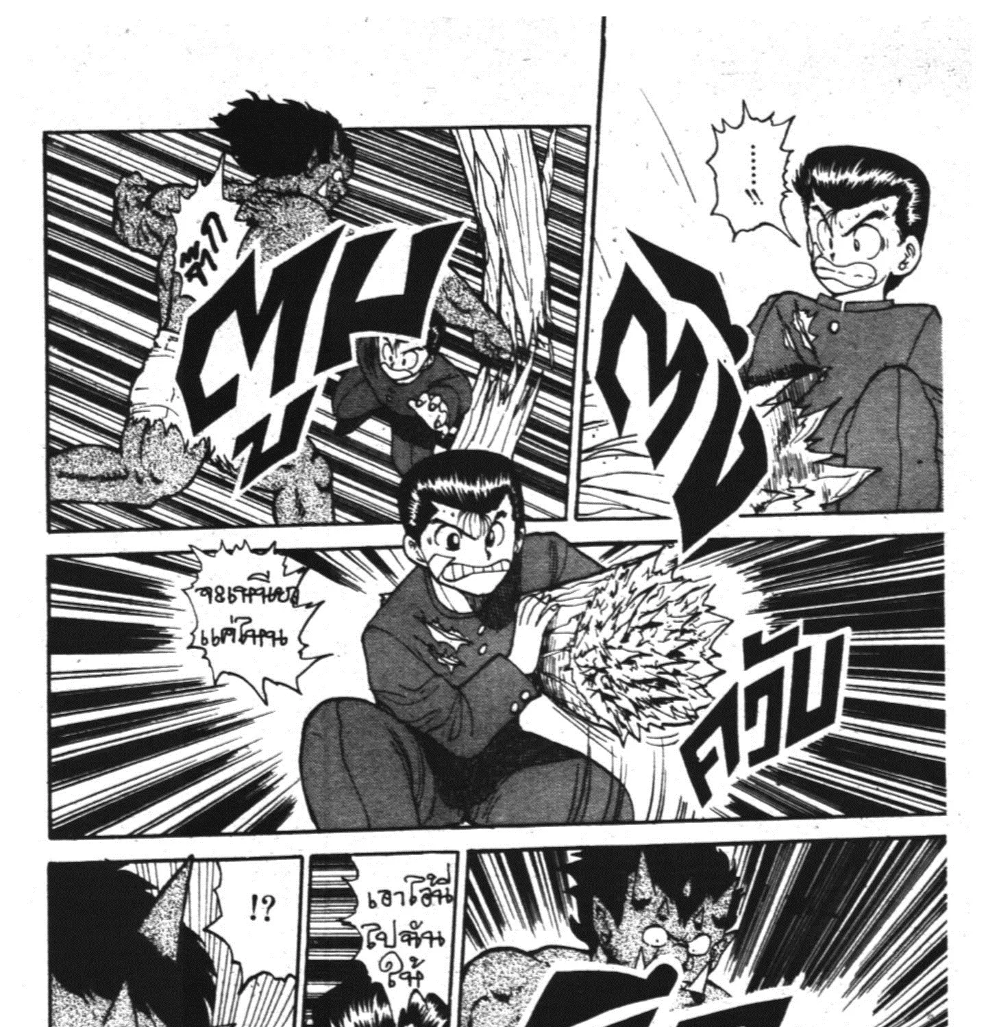 Yu Yu Hakusho คนเก่งฟ้าประทาน - หน้า 22