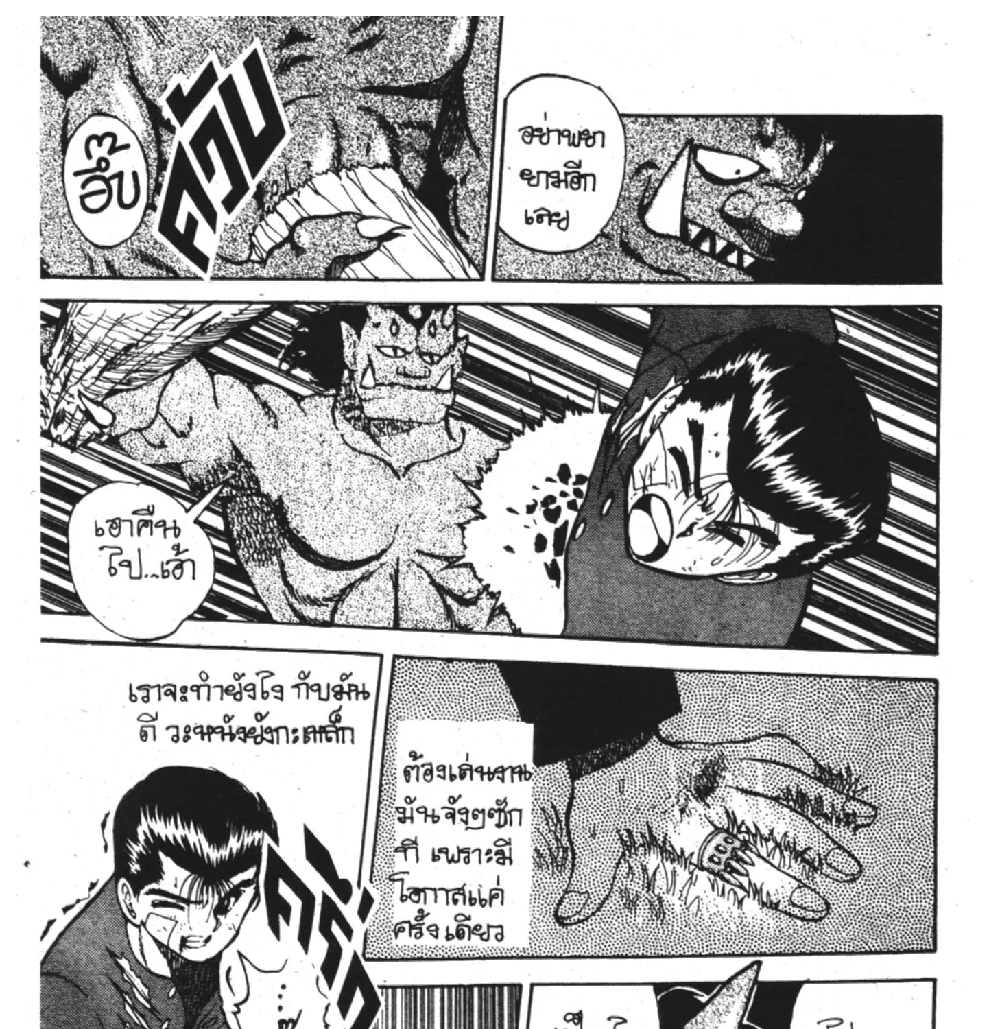 Yu Yu Hakusho คนเก่งฟ้าประทาน - หน้า 24