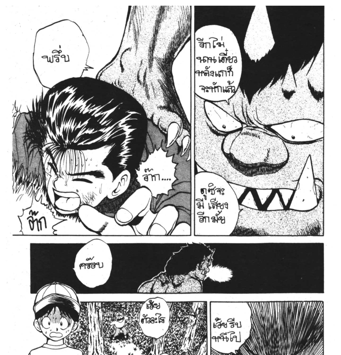 Yu Yu Hakusho คนเก่งฟ้าประทาน - หน้า 28