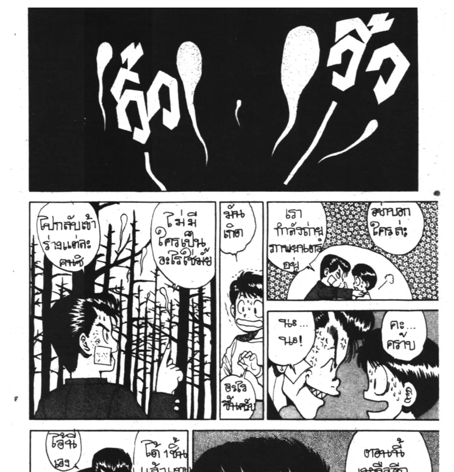 Yu Yu Hakusho คนเก่งฟ้าประทาน - หน้า 38