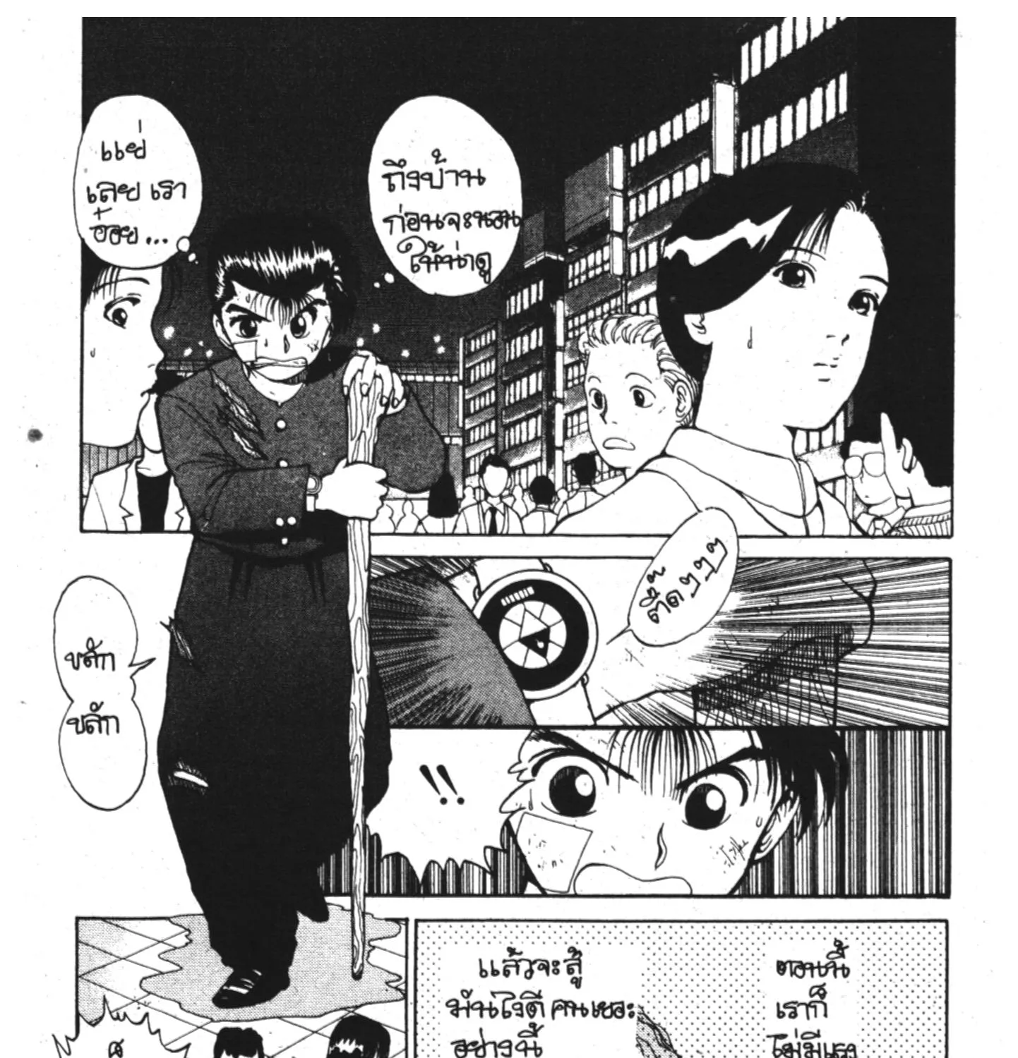 Yu Yu Hakusho คนเก่งฟ้าประทาน - หน้า 40