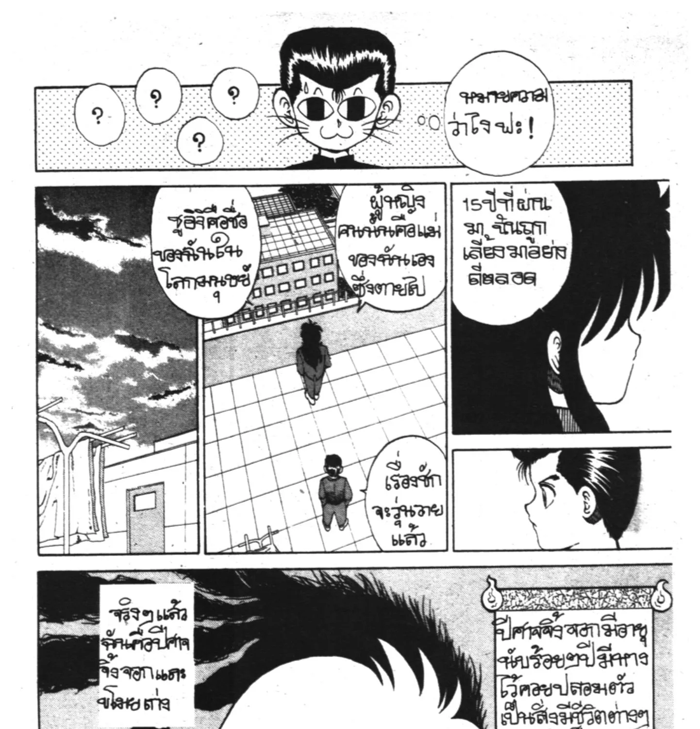 Yu Yu Hakusho คนเก่งฟ้าประทาน - หน้า 12