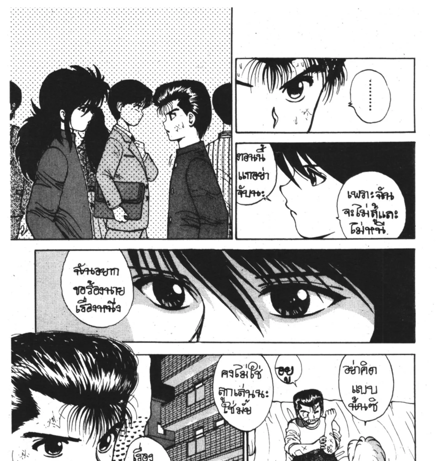 Yu Yu Hakusho คนเก่งฟ้าประทาน - หน้า 2