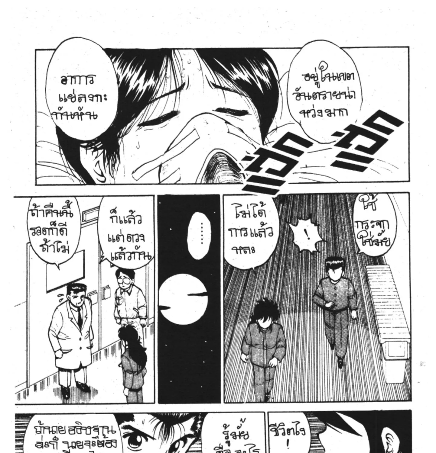 Yu Yu Hakusho คนเก่งฟ้าประทาน - หน้า 22