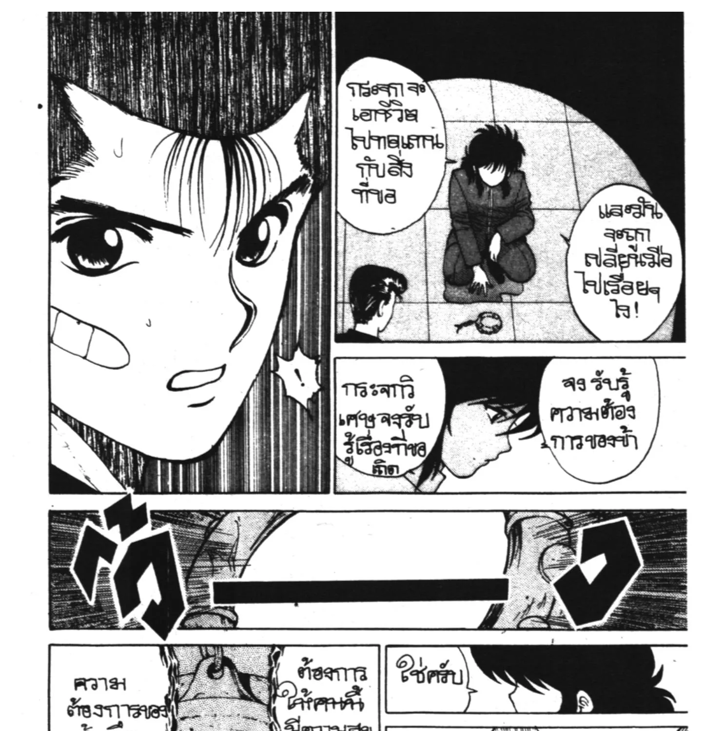 Yu Yu Hakusho คนเก่งฟ้าประทาน - หน้า 24