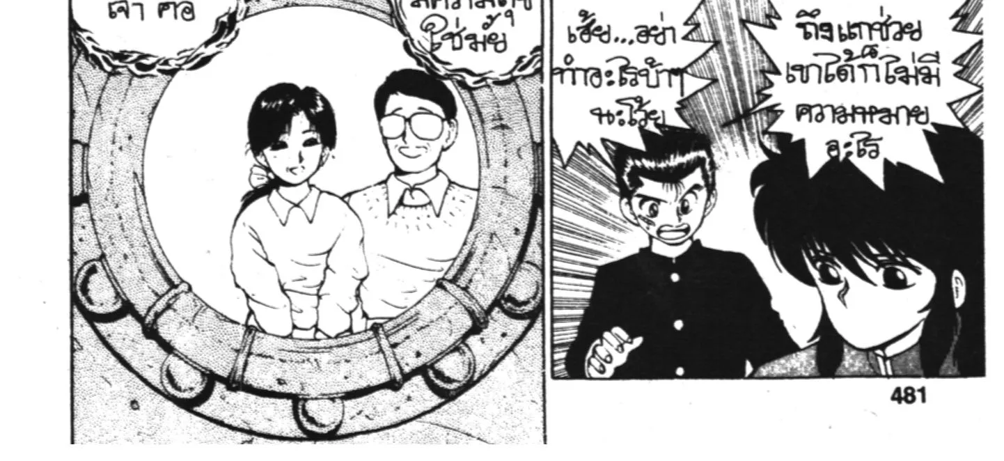 Yu Yu Hakusho คนเก่งฟ้าประทาน - หน้า 25