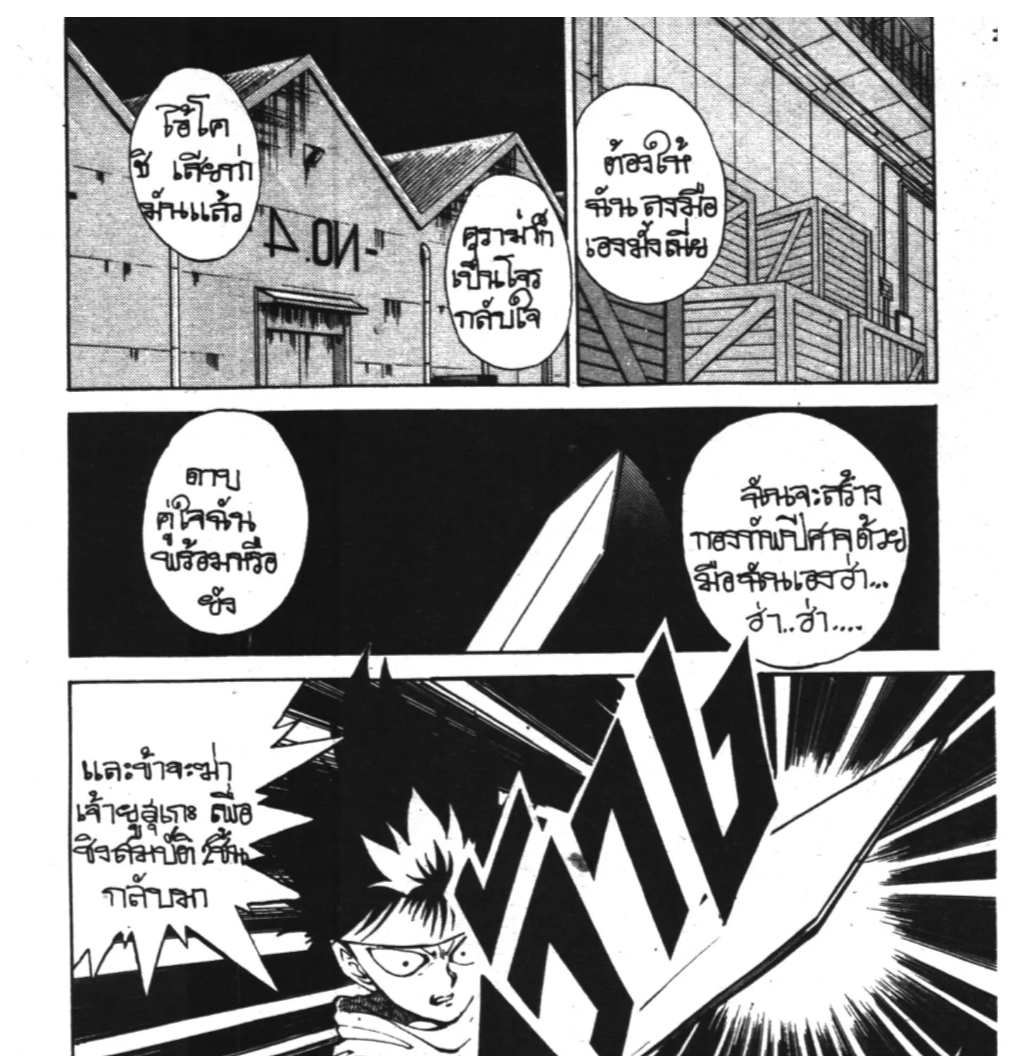 Yu Yu Hakusho คนเก่งฟ้าประทาน - หน้า 36