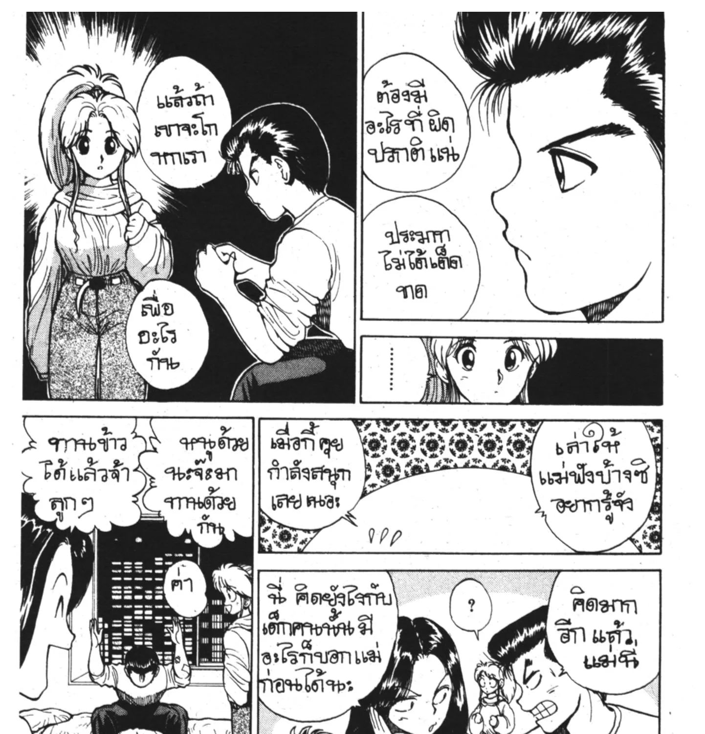 Yu Yu Hakusho คนเก่งฟ้าประทาน - หน้า 6