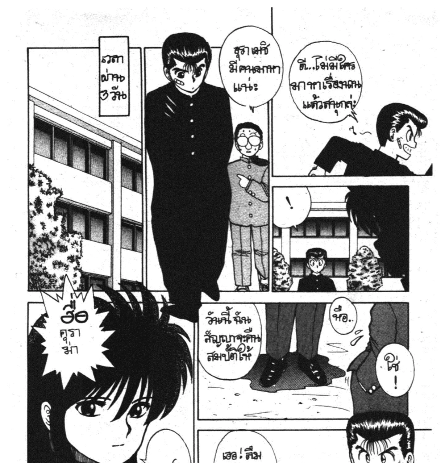 Yu Yu Hakusho คนเก่งฟ้าประทาน - หน้า 8