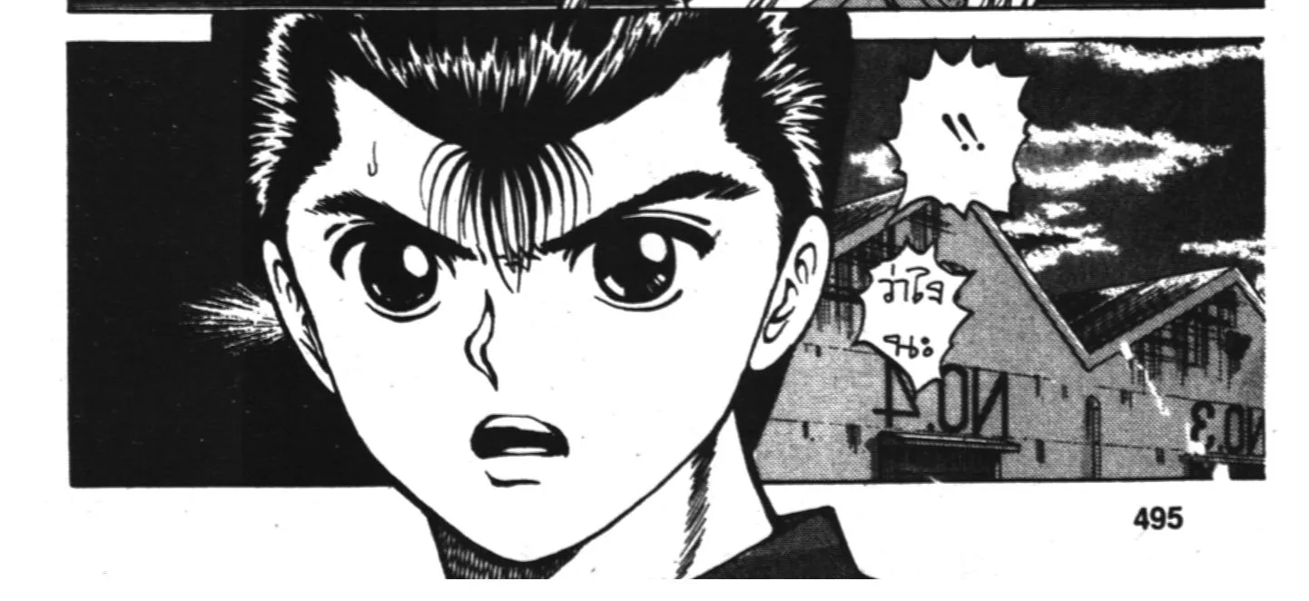 Yu Yu Hakusho คนเก่งฟ้าประทาน - หน้า 15