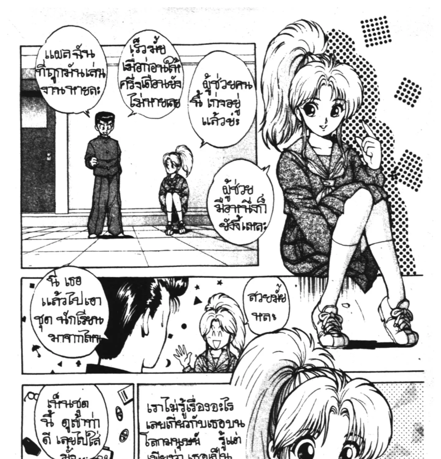 Yu Yu Hakusho คนเก่งฟ้าประทาน - หน้า 2