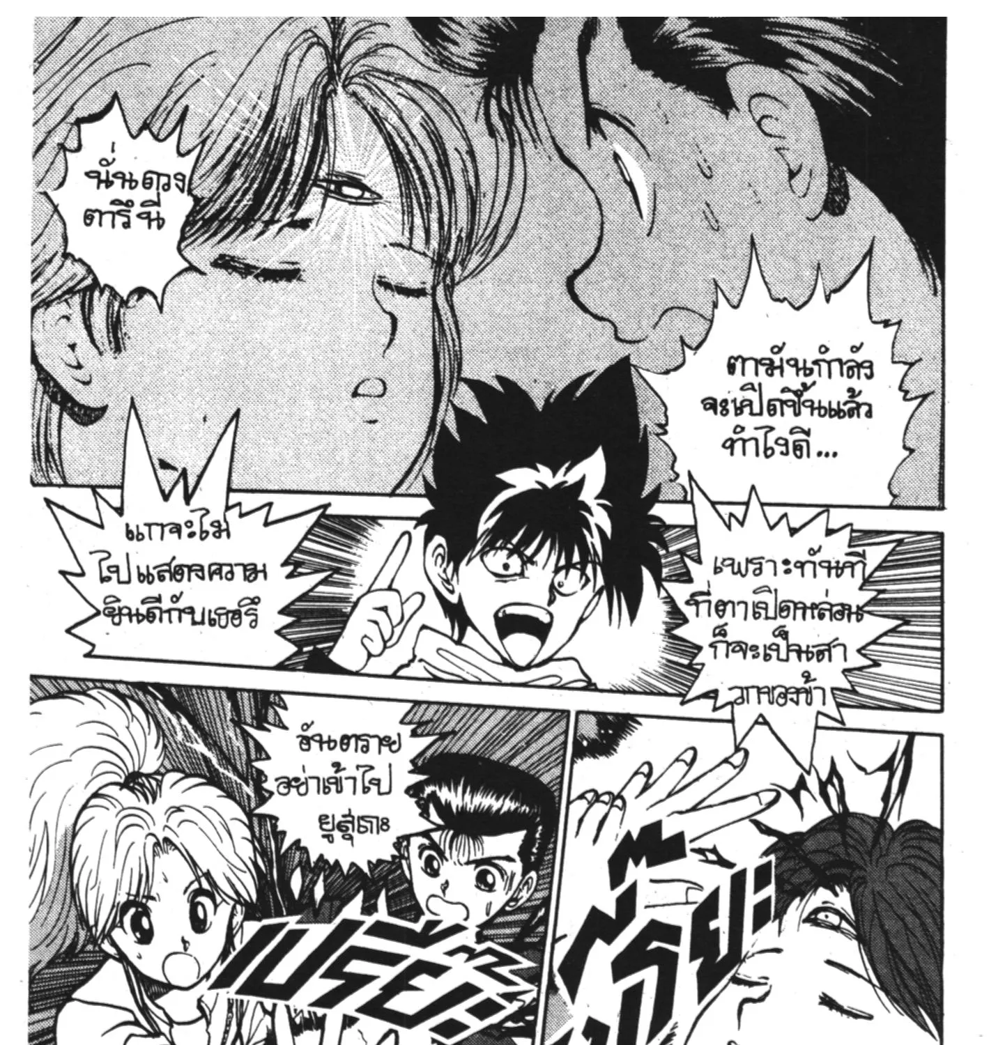 Yu Yu Hakusho คนเก่งฟ้าประทาน - หน้า 28