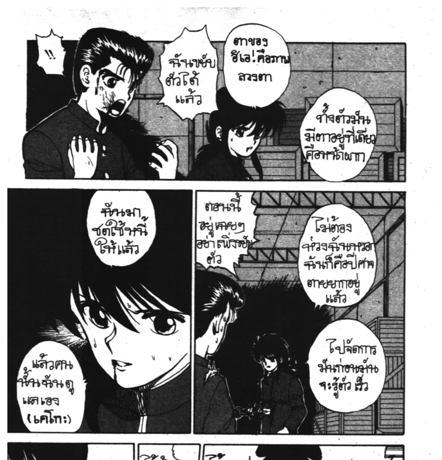 Yu Yu Hakusho คนเก่งฟ้าประทาน - หน้า 14