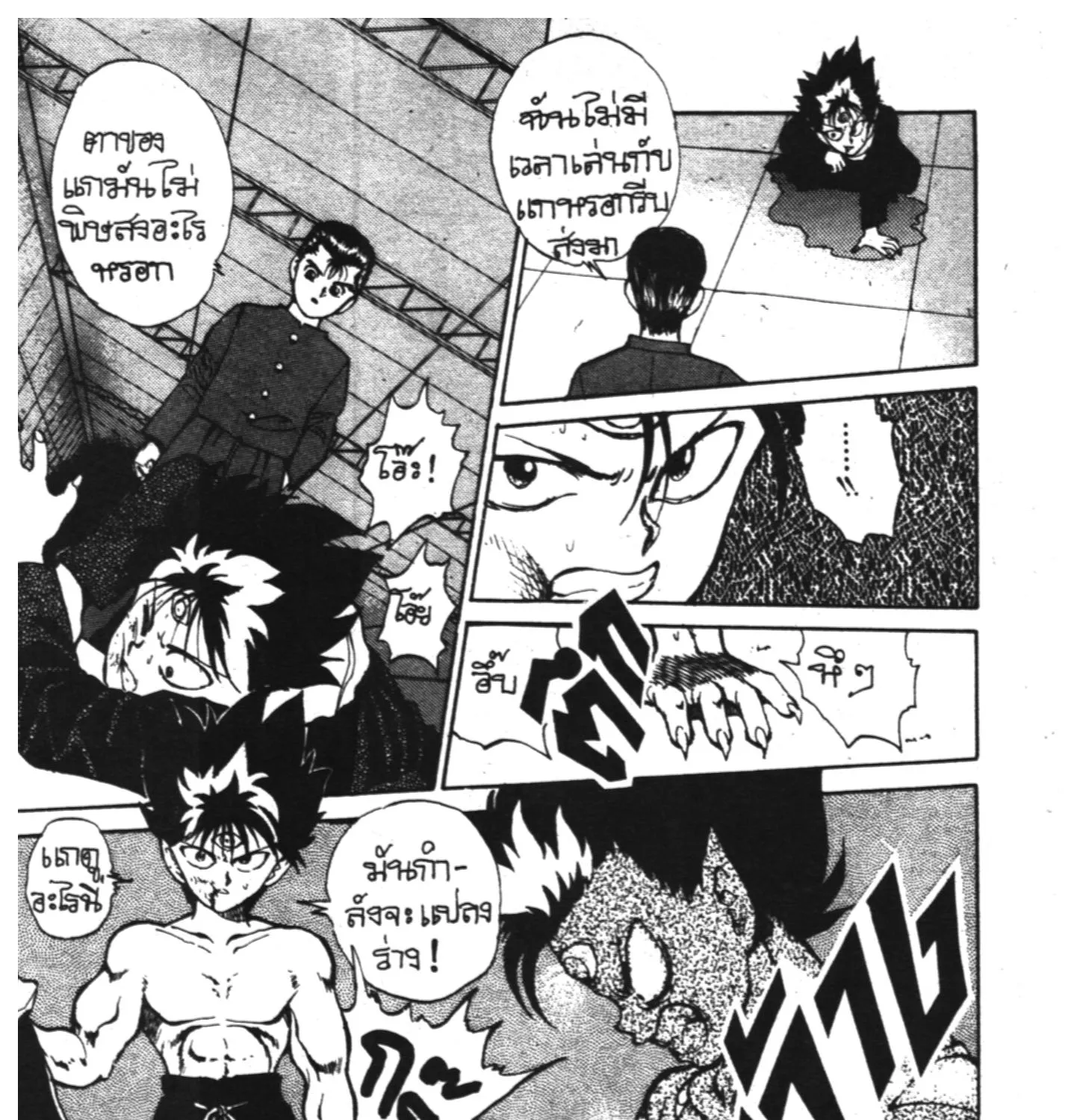 Yu Yu Hakusho คนเก่งฟ้าประทาน - หน้า 2