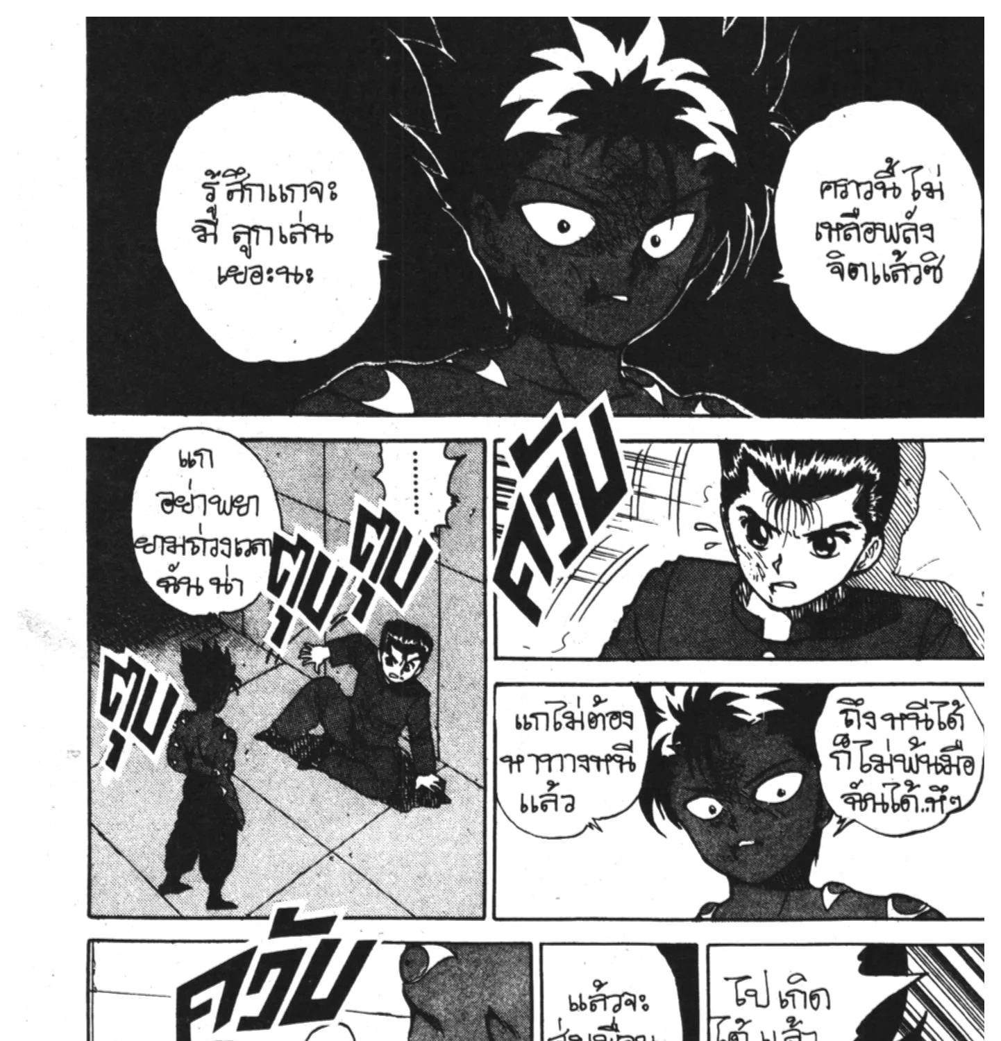 Yu Yu Hakusho คนเก่งฟ้าประทาน - หน้า 24