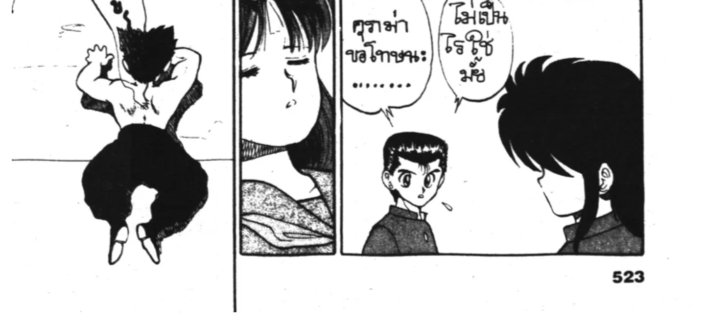 Yu Yu Hakusho คนเก่งฟ้าประทาน - หน้า 31