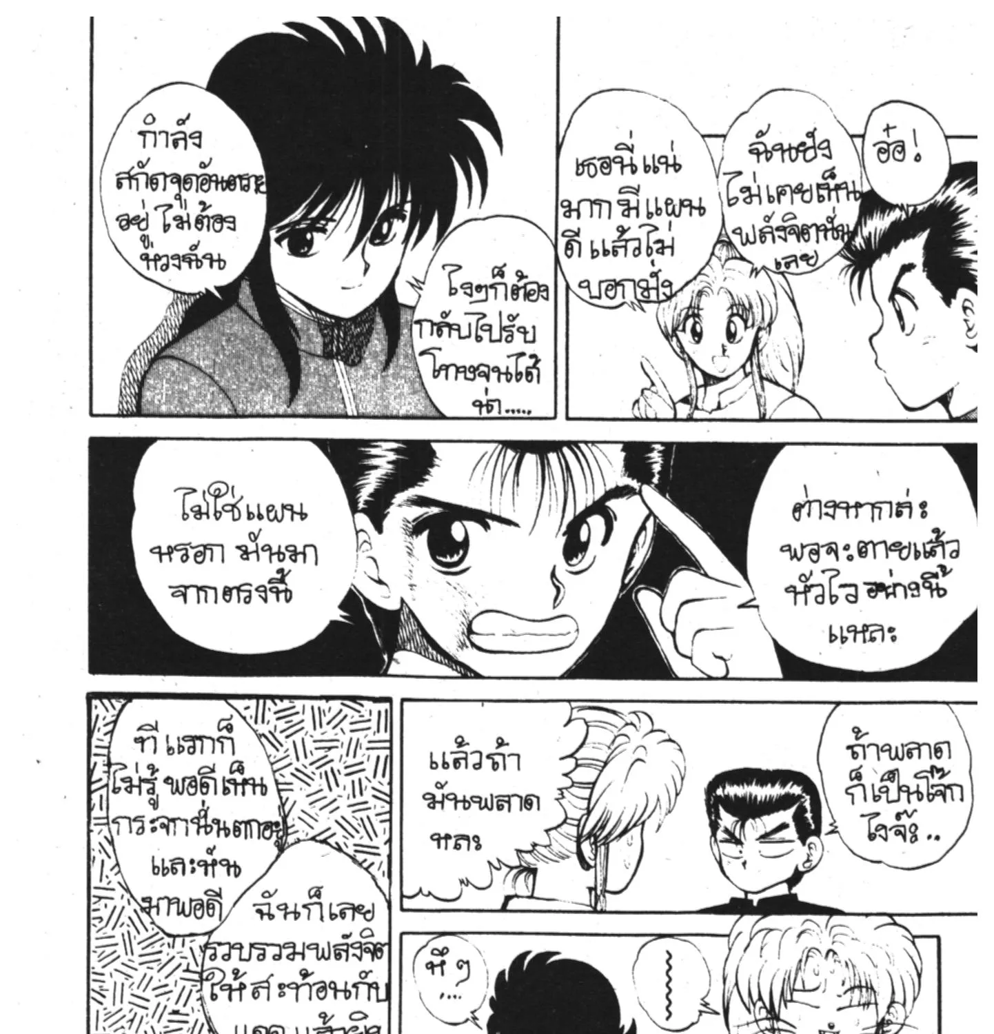 Yu Yu Hakusho คนเก่งฟ้าประทาน - หน้า 32