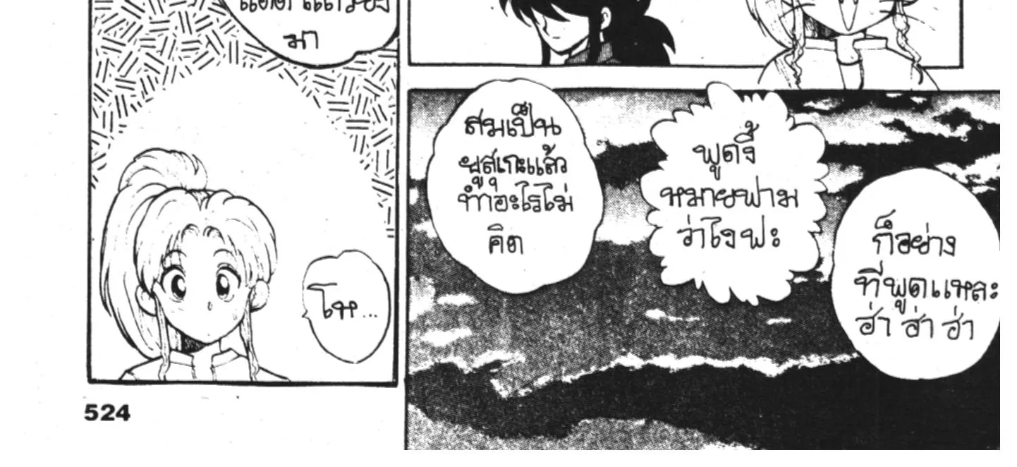 Yu Yu Hakusho คนเก่งฟ้าประทาน - หน้า 33