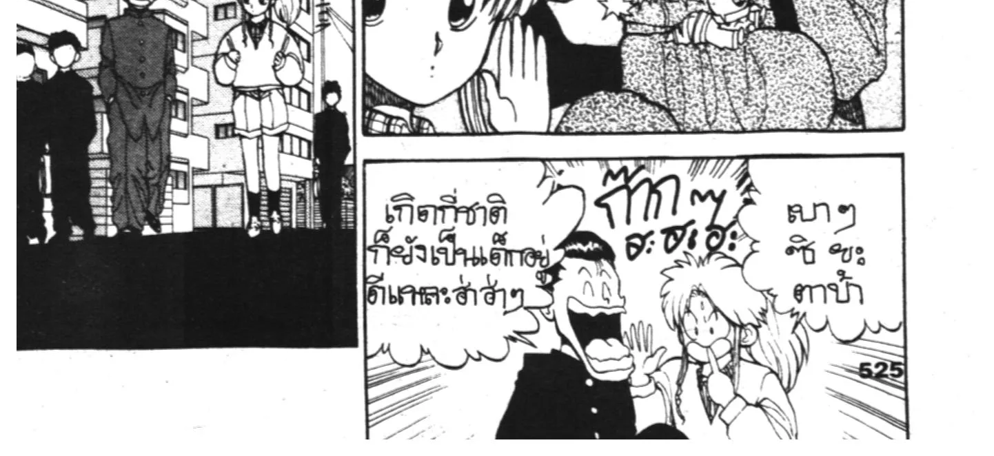 Yu Yu Hakusho คนเก่งฟ้าประทาน - หน้า 35