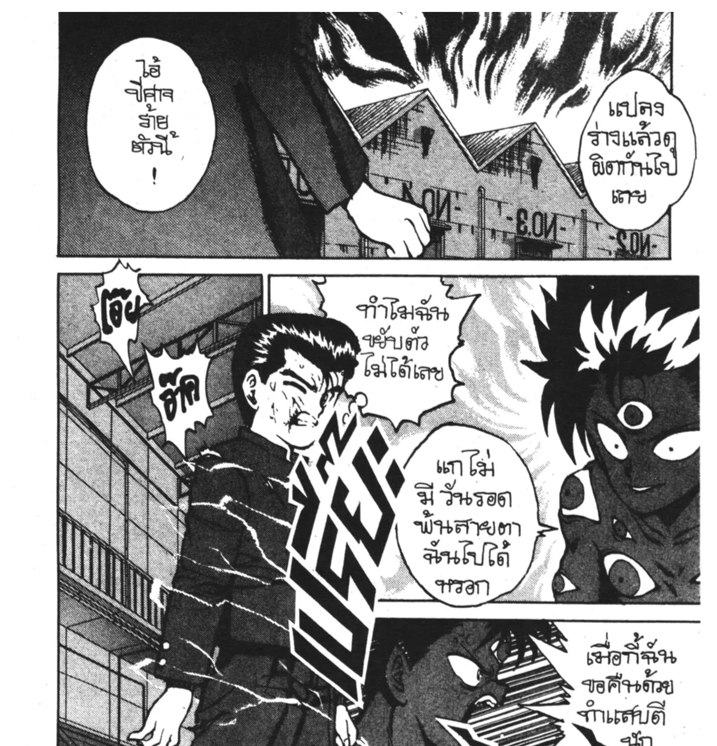 Yu Yu Hakusho คนเก่งฟ้าประทาน - หน้า 8