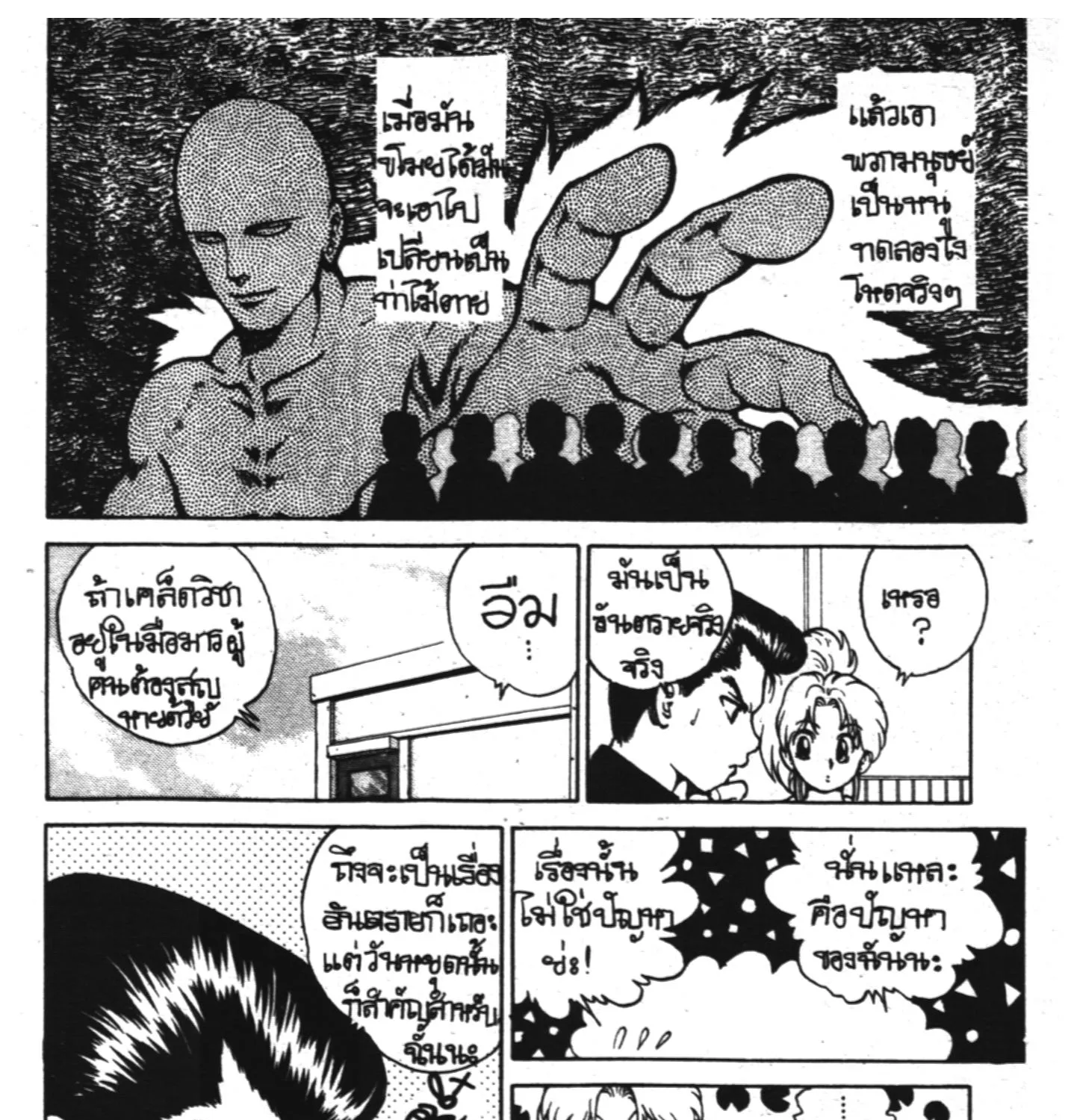 Yu Yu Hakusho คนเก่งฟ้าประทาน - หน้า 10