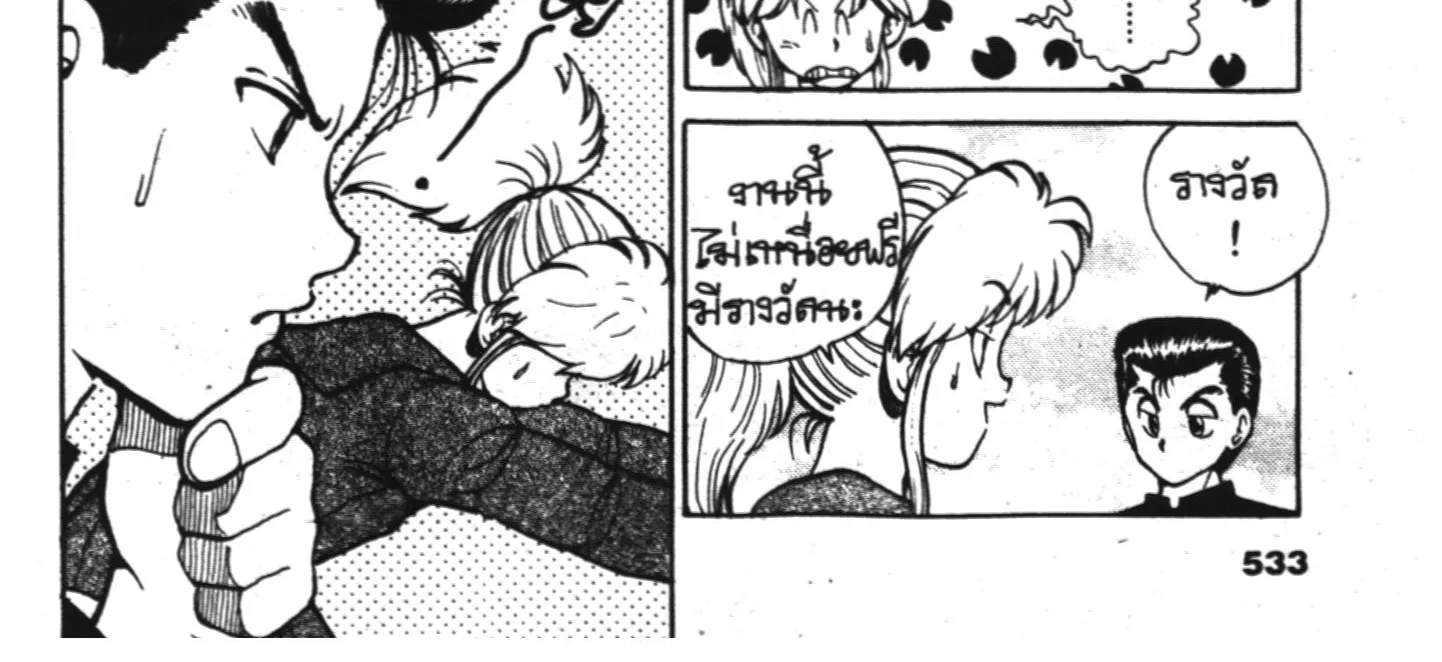 Yu Yu Hakusho คนเก่งฟ้าประทาน - หน้า 11