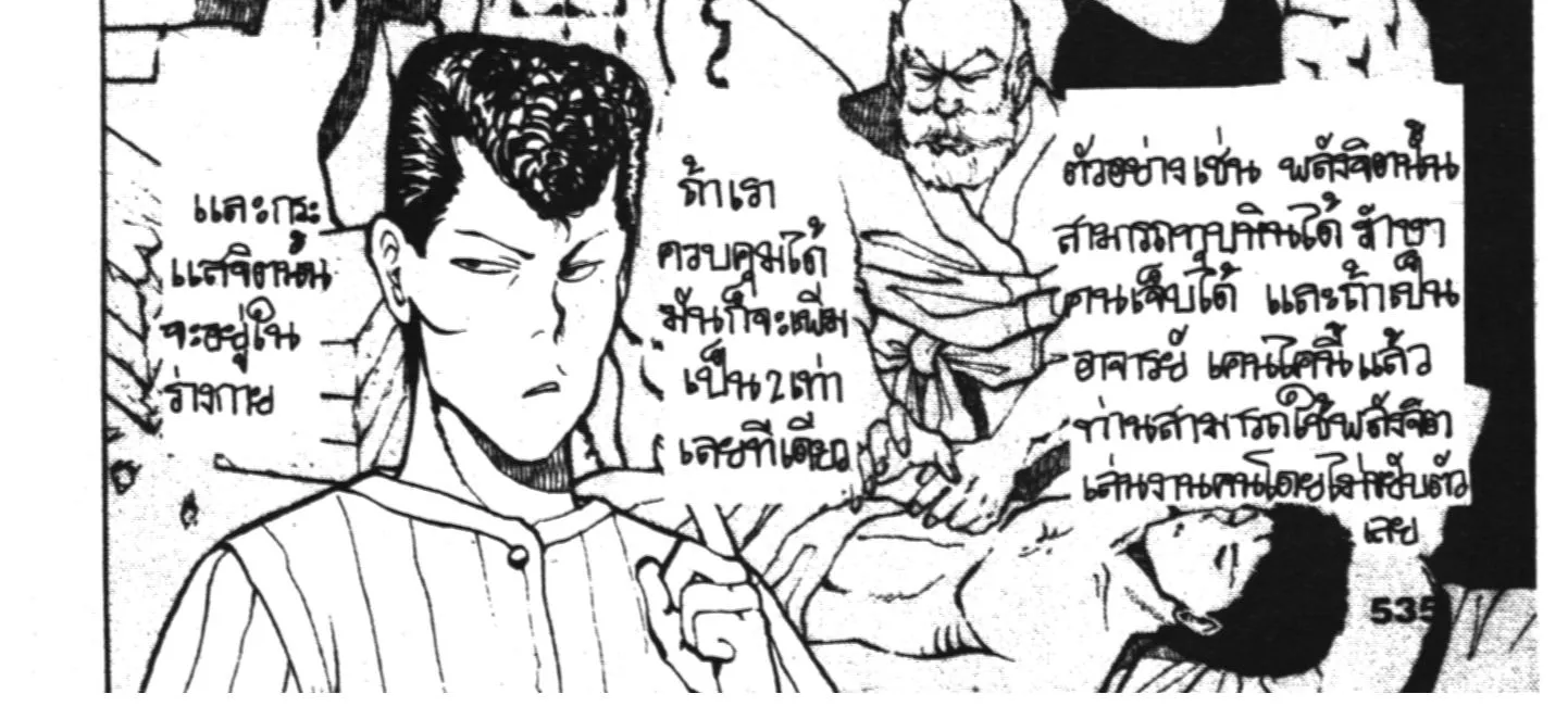 Yu Yu Hakusho คนเก่งฟ้าประทาน - หน้า 15