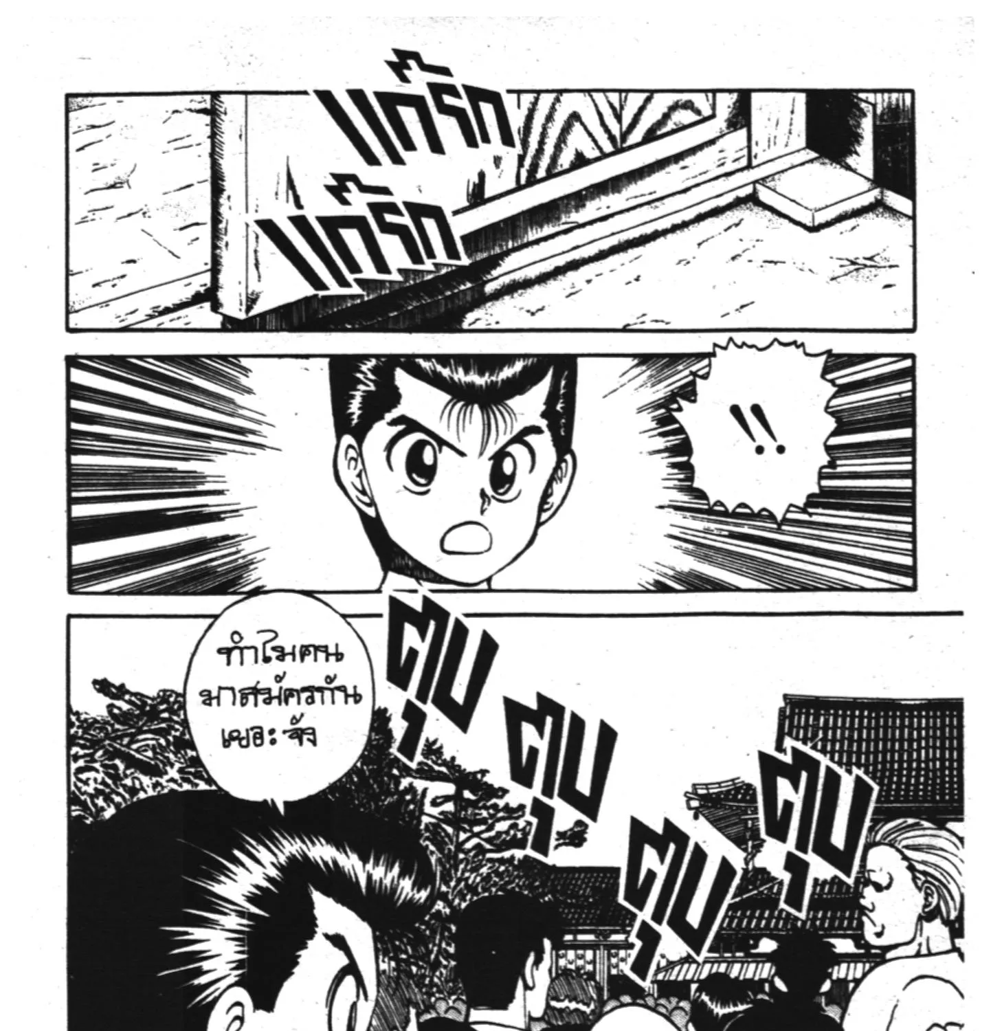 Yu Yu Hakusho คนเก่งฟ้าประทาน - หน้า 2