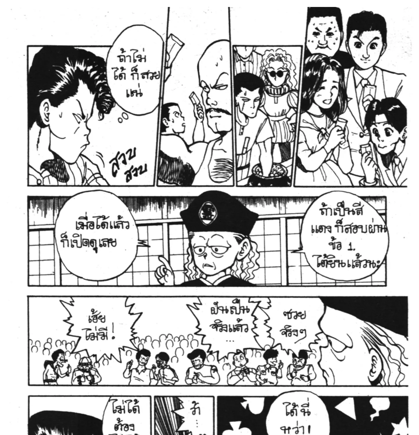 Yu Yu Hakusho คนเก่งฟ้าประทาน - หน้า 22