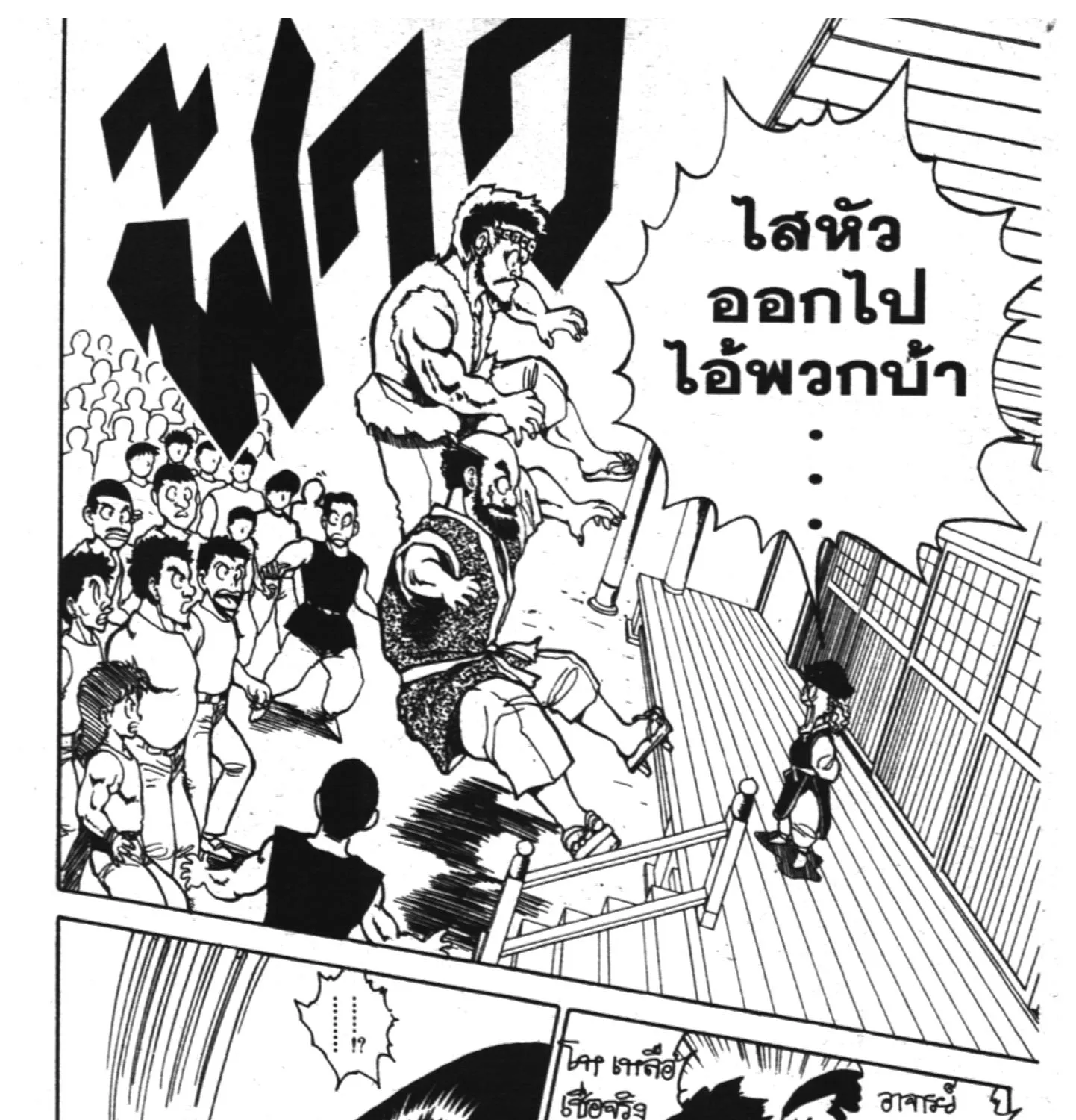 Yu Yu Hakusho คนเก่งฟ้าประทาน - หน้า 30