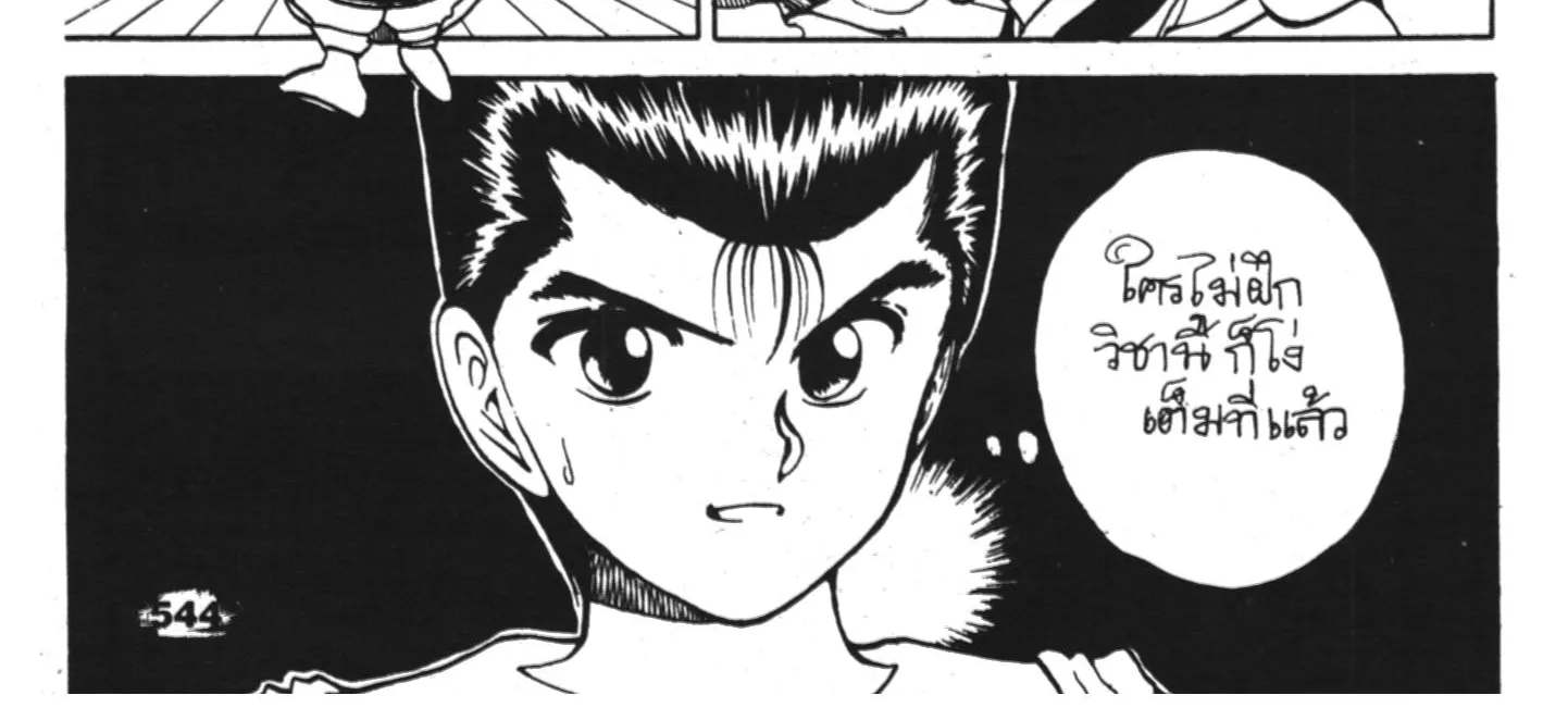 Yu Yu Hakusho คนเก่งฟ้าประทาน - หน้า 33