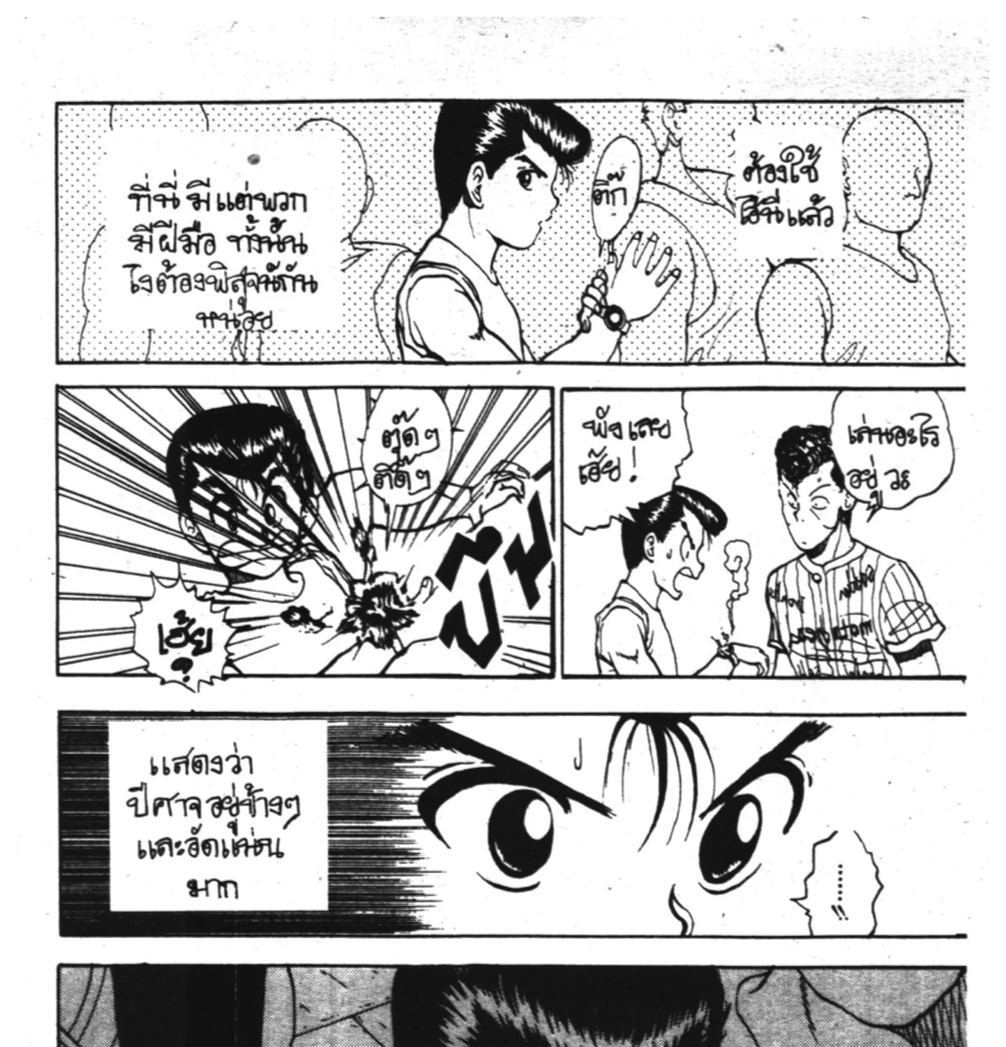 Yu Yu Hakusho คนเก่งฟ้าประทาน - หน้า 34