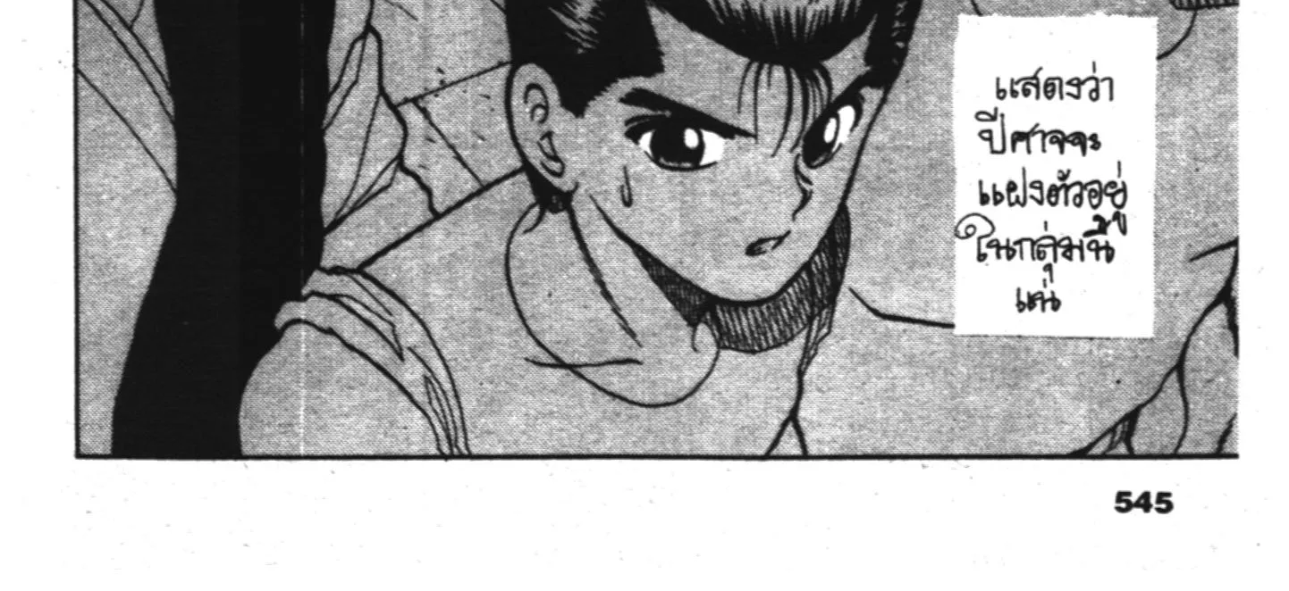 Yu Yu Hakusho คนเก่งฟ้าประทาน - หน้า 35