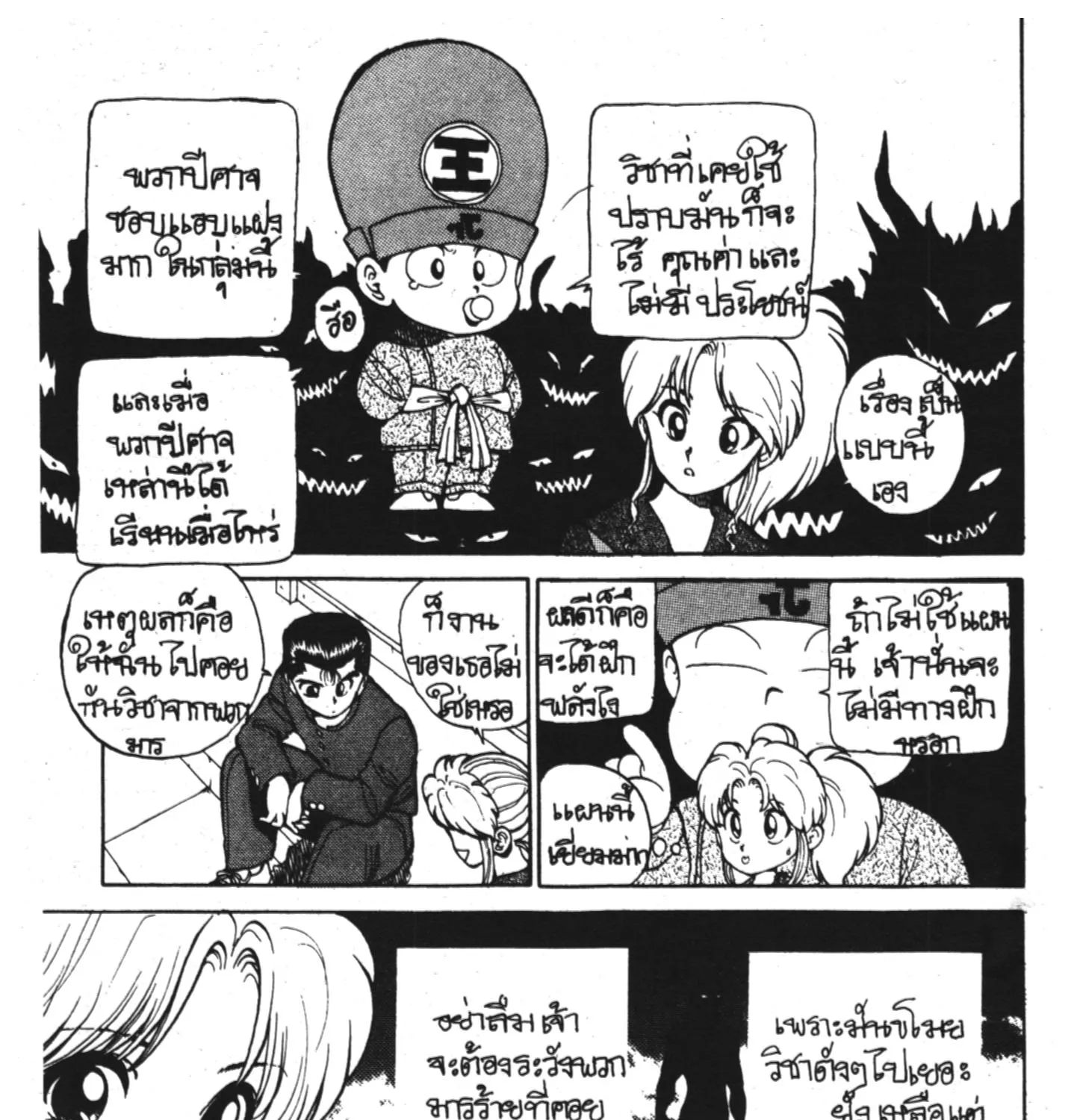 Yu Yu Hakusho คนเก่งฟ้าประทาน - หน้า 8