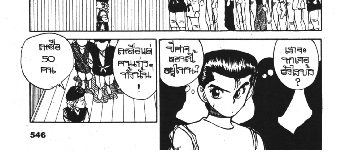 Yu Yu Hakusho คนเก่งฟ้าประทาน - หน้า 1