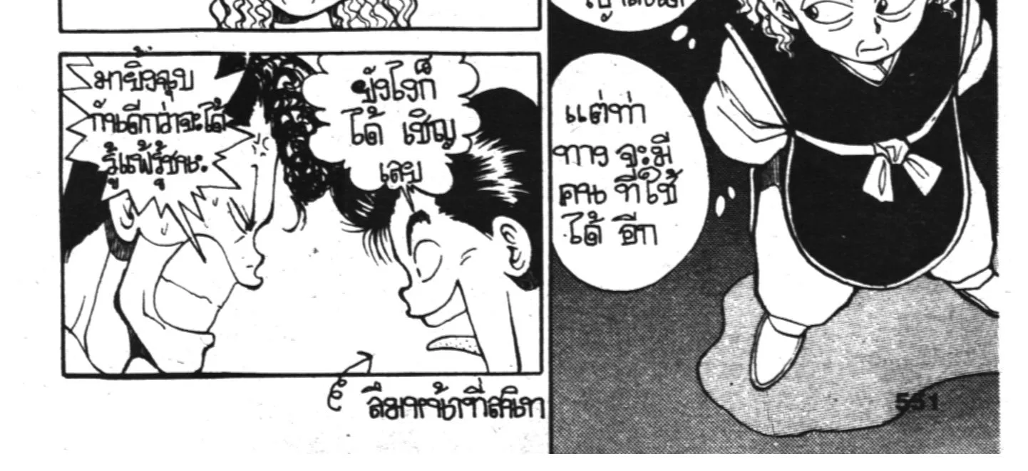 Yu Yu Hakusho คนเก่งฟ้าประทาน - หน้า 11