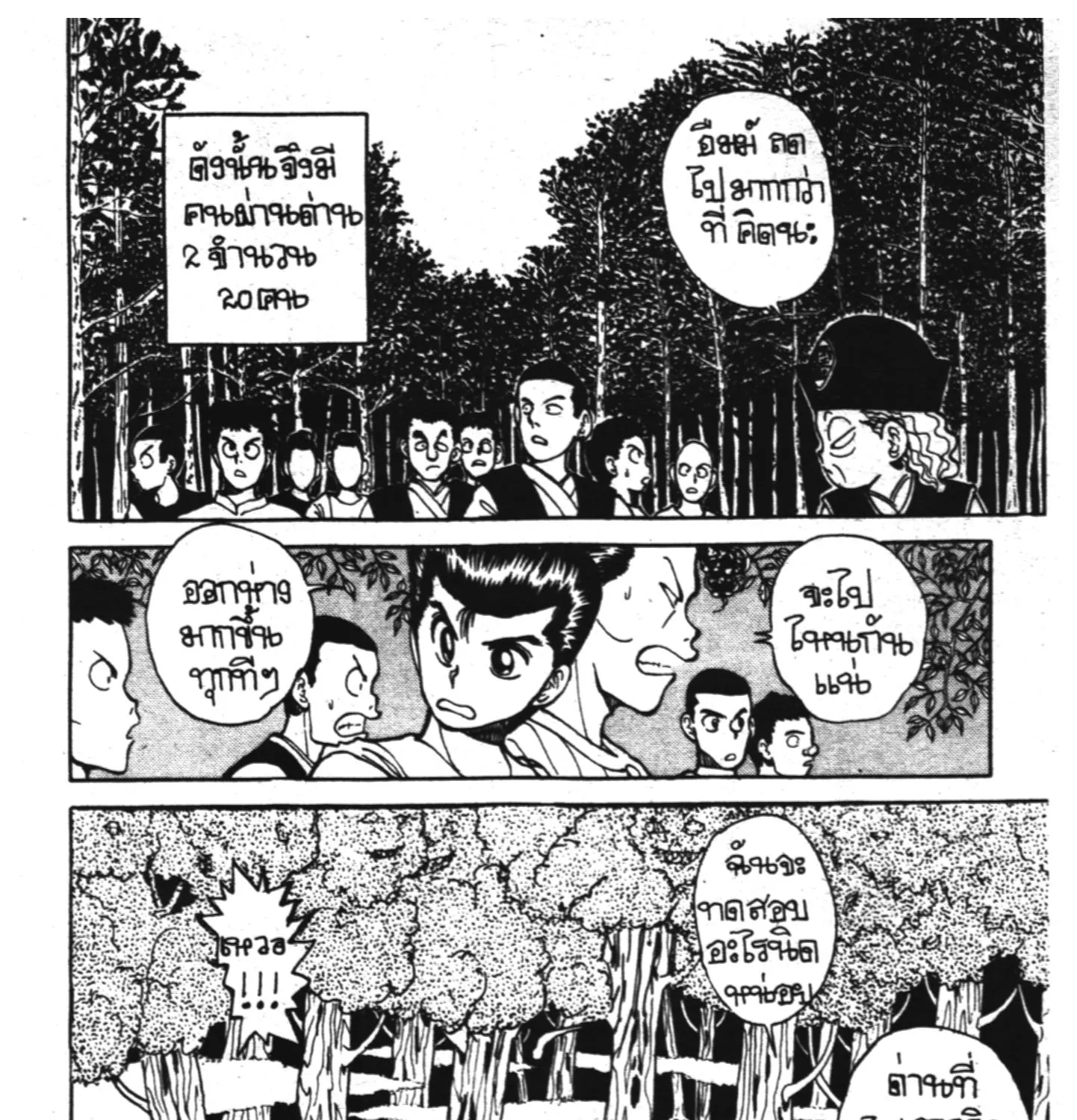 Yu Yu Hakusho คนเก่งฟ้าประทาน - หน้า 14